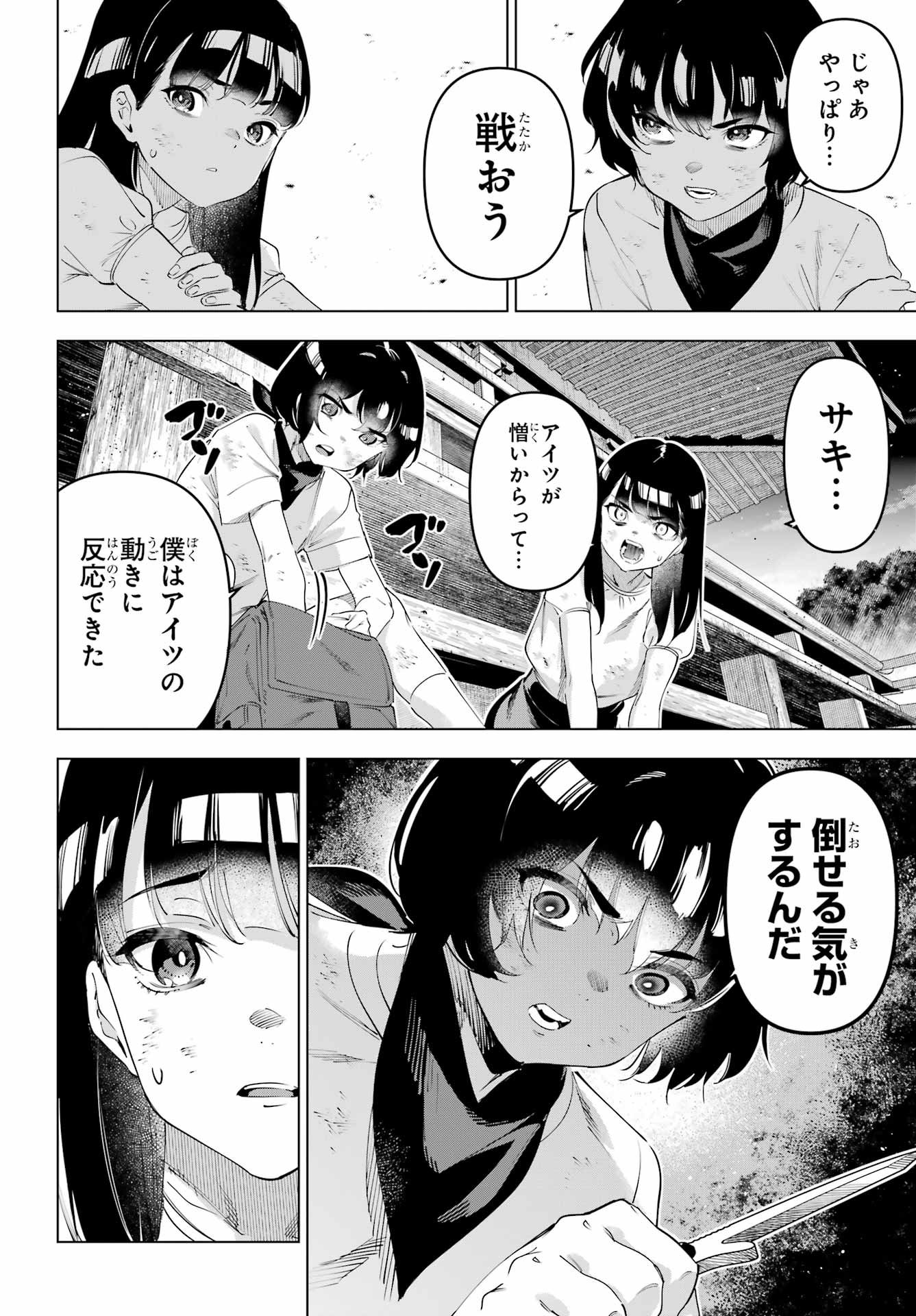 KAIJIN REIJOH Chapter 67 - Page 16