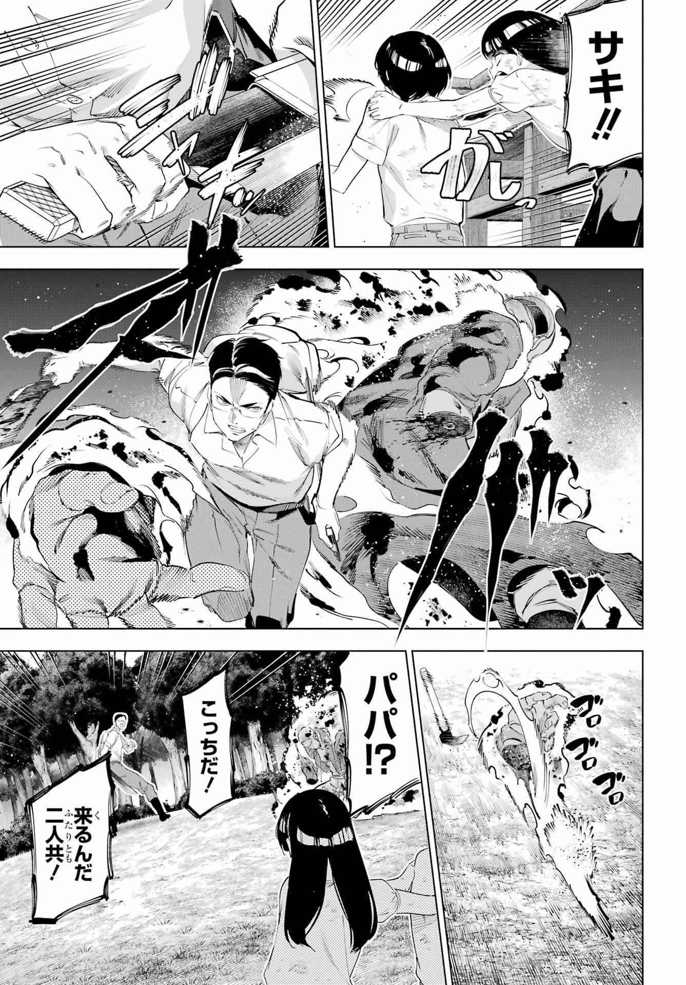 KAIJIN REIJOH Chapter 67 - Page 19