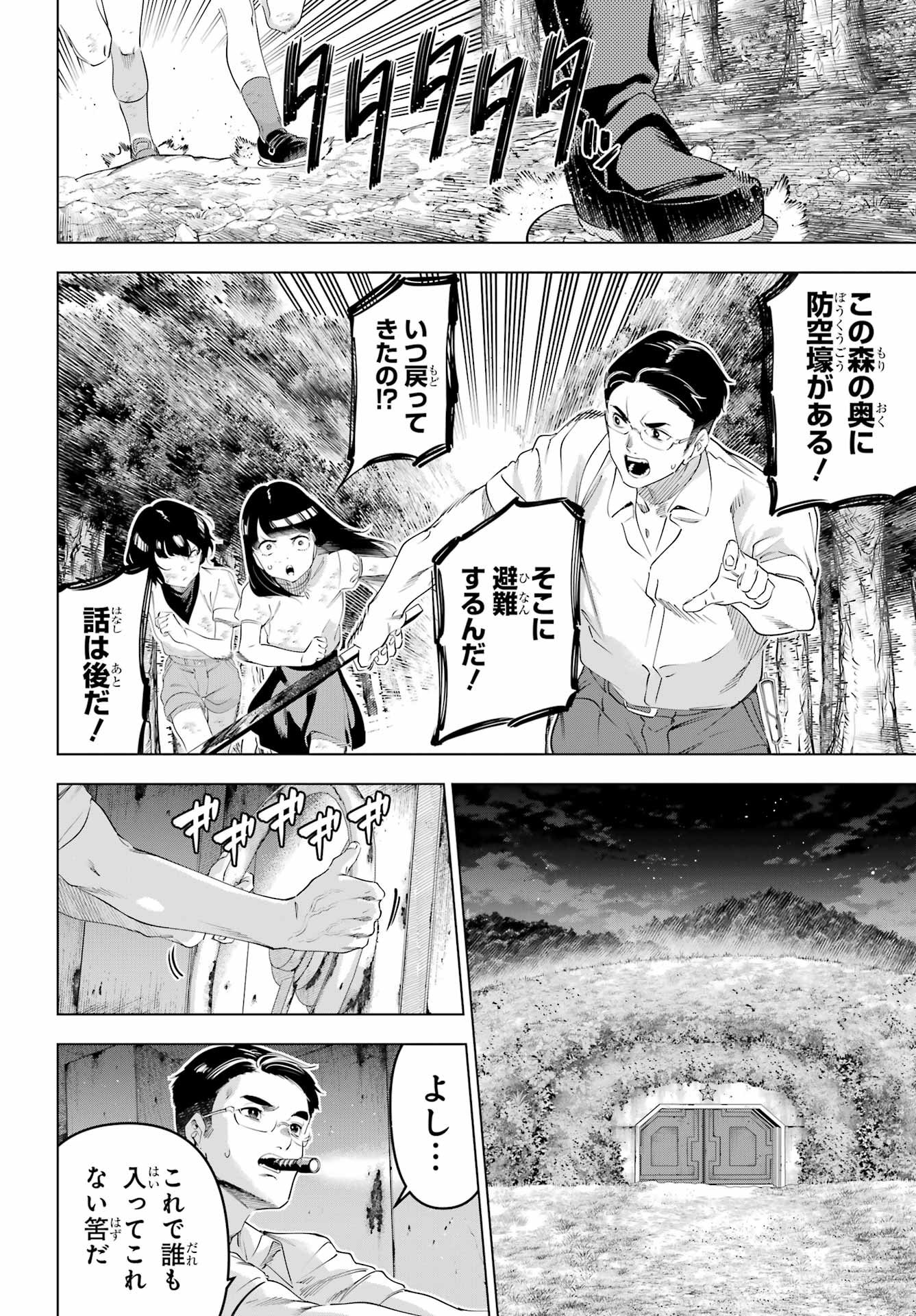 KAIJIN REIJOH Chapter 67 - Page 20