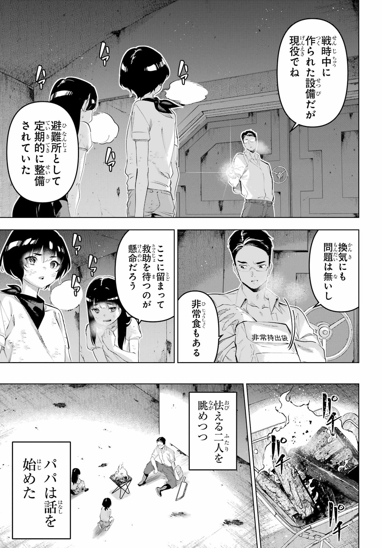 KAIJIN REIJOH Chapter 67 - Page 21