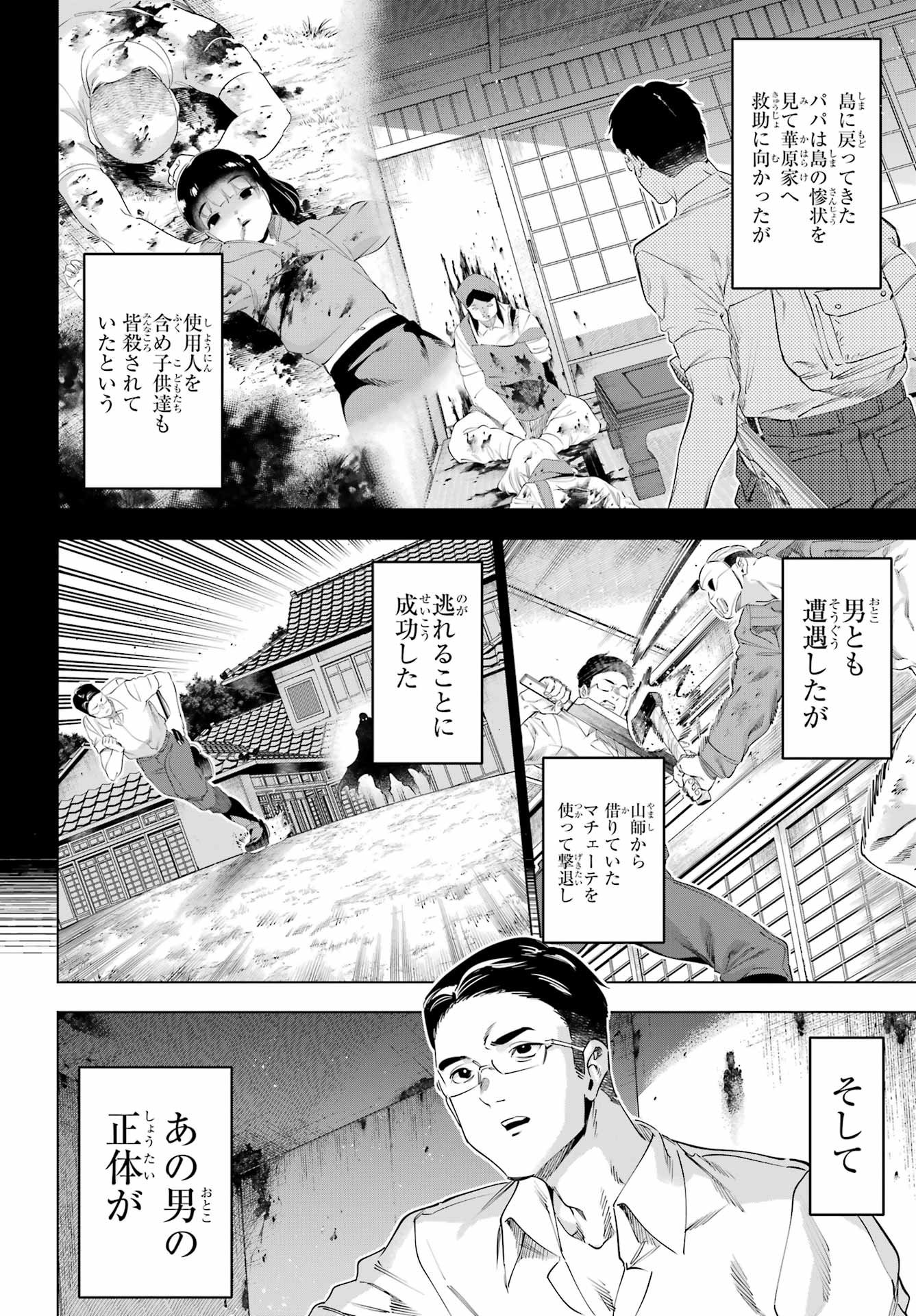 KAIJIN REIJOH Chapter 67 - Page 22