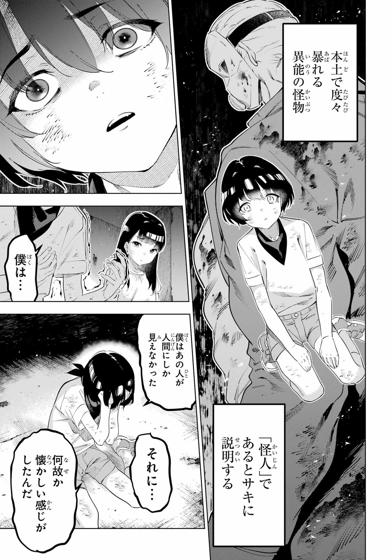 KAIJIN REIJOH Chapter 67 - Page 23