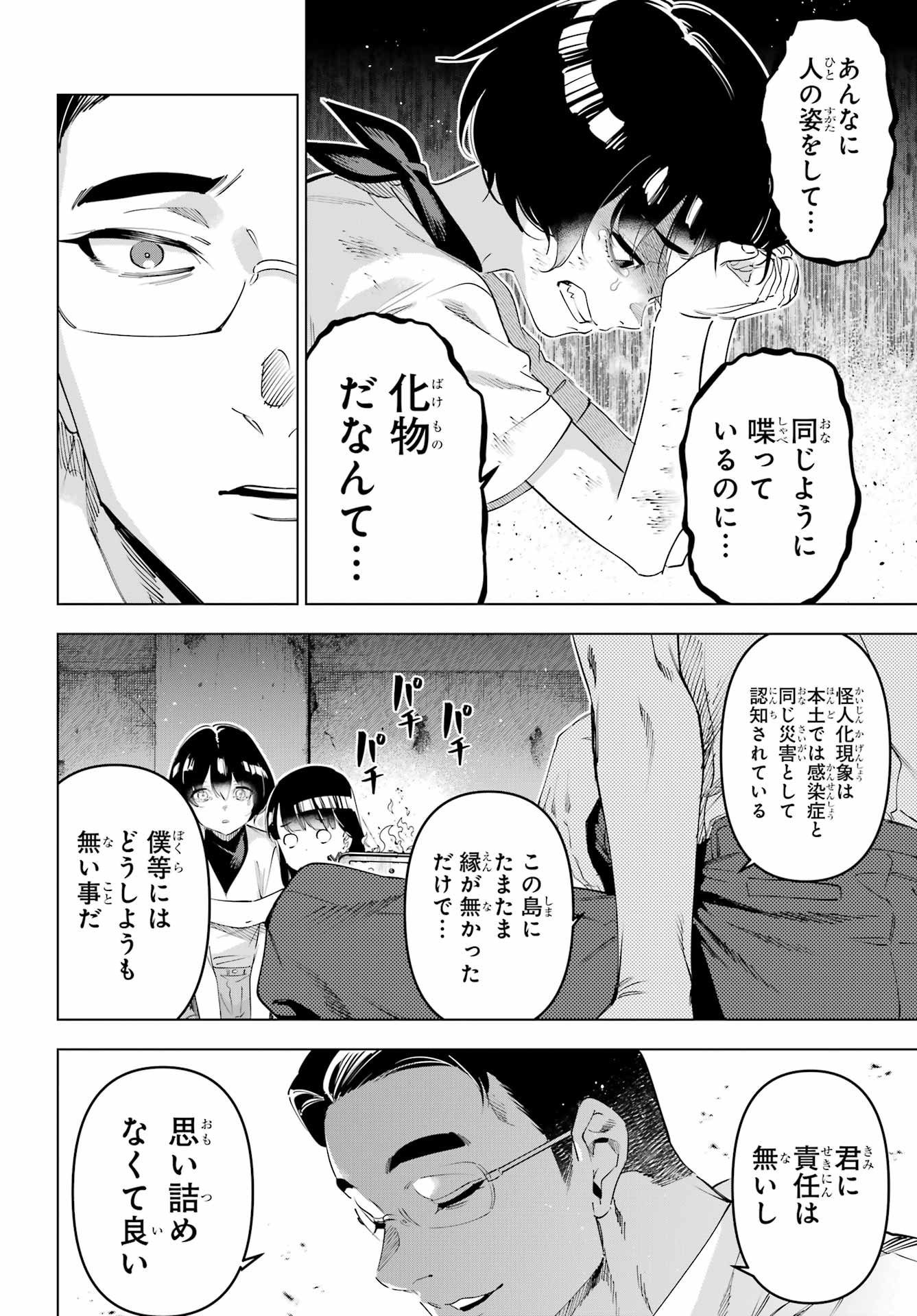 KAIJIN REIJOH Chapter 67 - Page 24