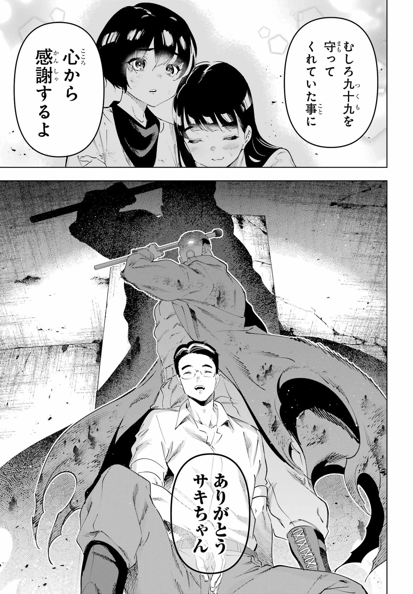 KAIJIN REIJOH Chapter 67 - Page 25