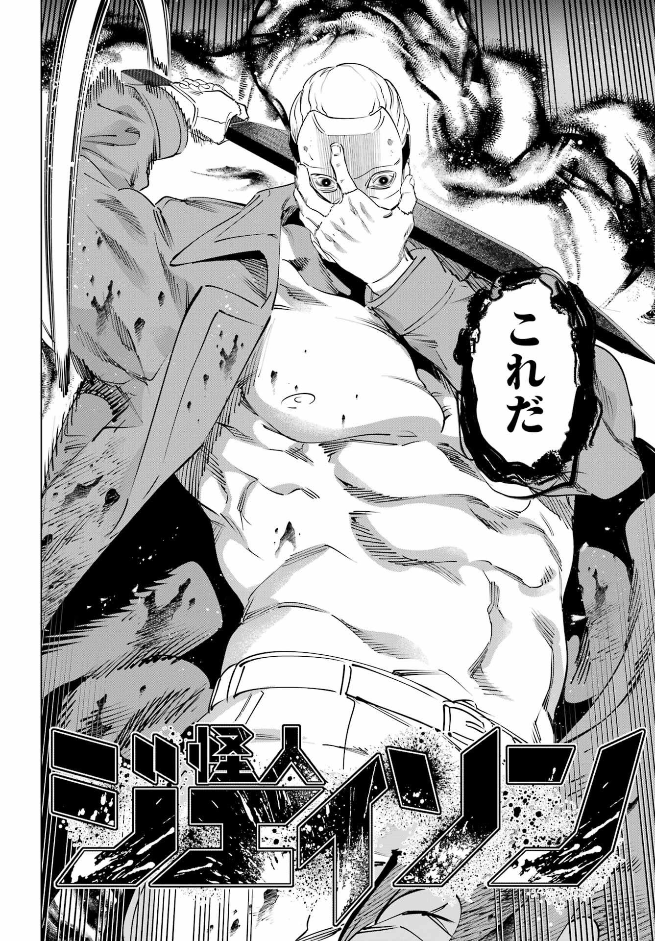 KAIJIN REIJOH Chapter 67 - Page 28