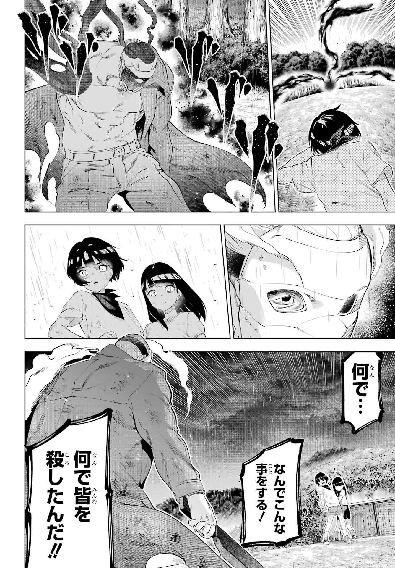 KAIJIN REIJOH Chapter 67 - Page 30