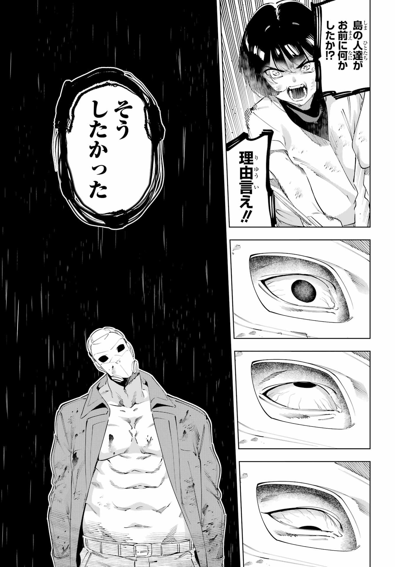 KAIJIN REIJOH Chapter 67 - Page 31