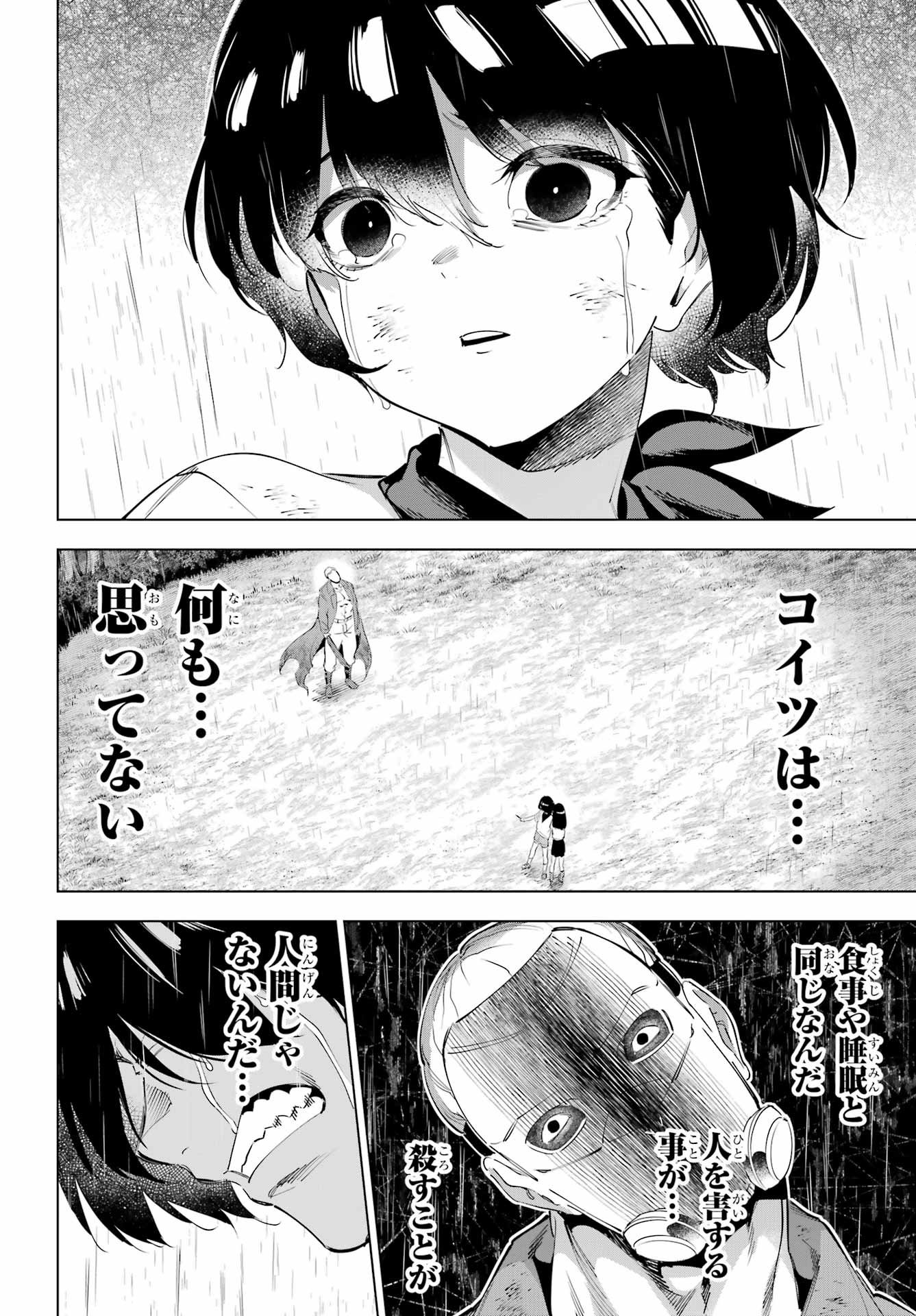 KAIJIN REIJOH Chapter 67 - Page 32
