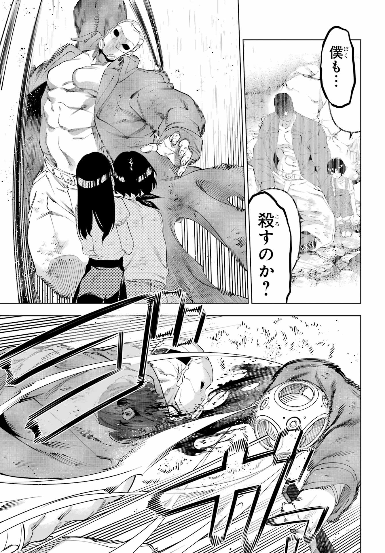 KAIJIN REIJOH Chapter 67 - Page 33
