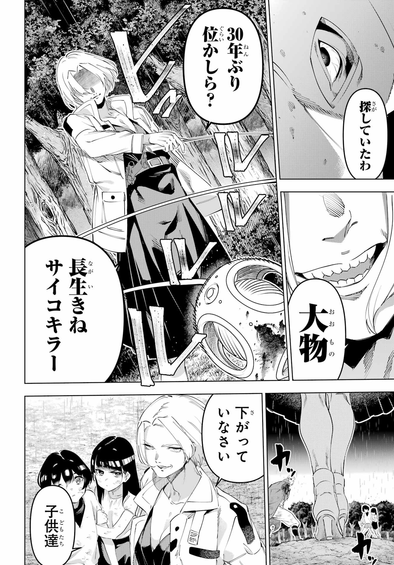 KAIJIN REIJOH Chapter 67 - Page 34