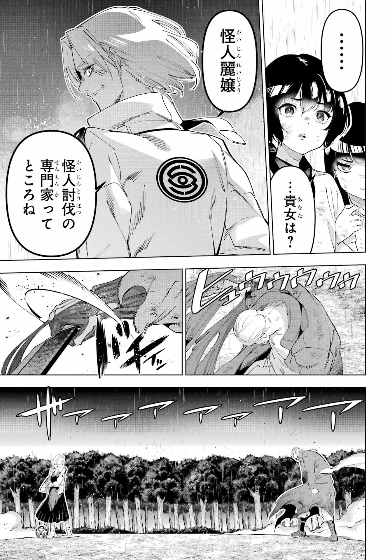 KAIJIN REIJOH Chapter 67 - Page 35