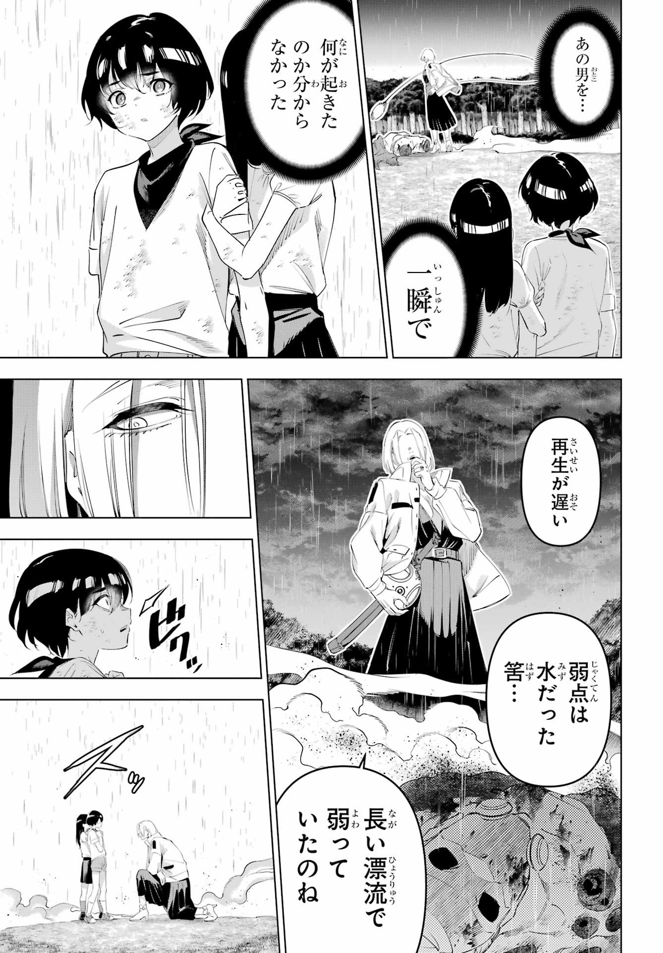 KAIJIN REIJOH Chapter 67 - Page 39