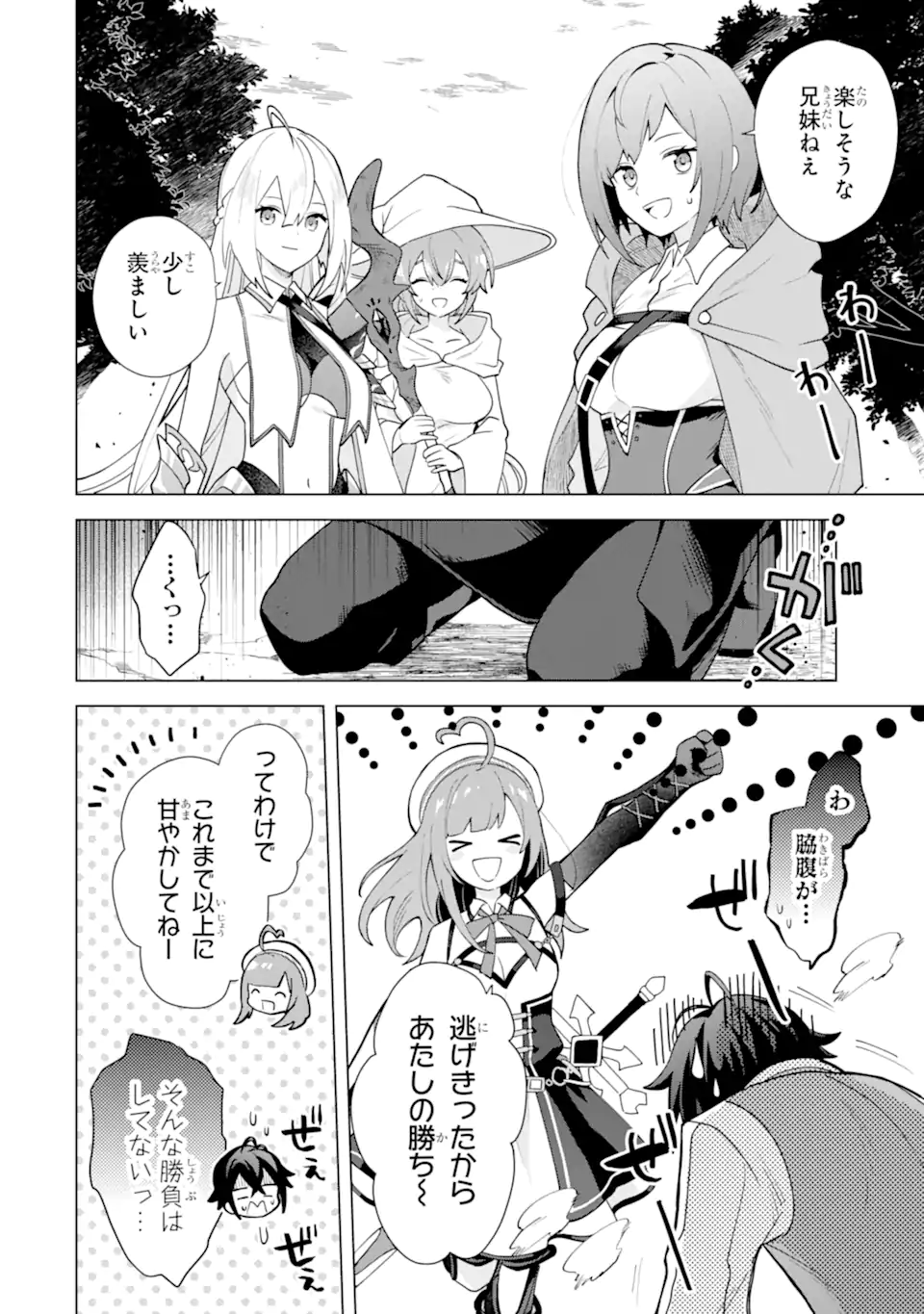 SAIBAI CHEAT DE SAIKYOU SAIEN - E, TADA NO KATEI SAIENDESU KEDO? Chap 26.4 - Pic 2