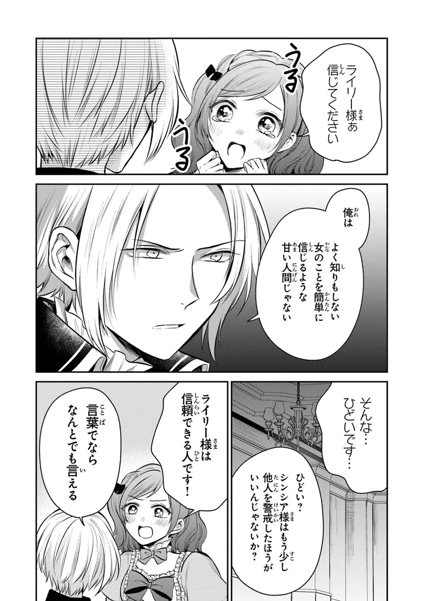 Read GIMAI GA SEIJO DAKARA TO KONYAKU HAKISAREMASHITA GA, WATASHI WA YOUSEI NO ITOSHIGO DESU Chapter 32.3 [High Quality / Full] - Page 2 - nicomanga.net