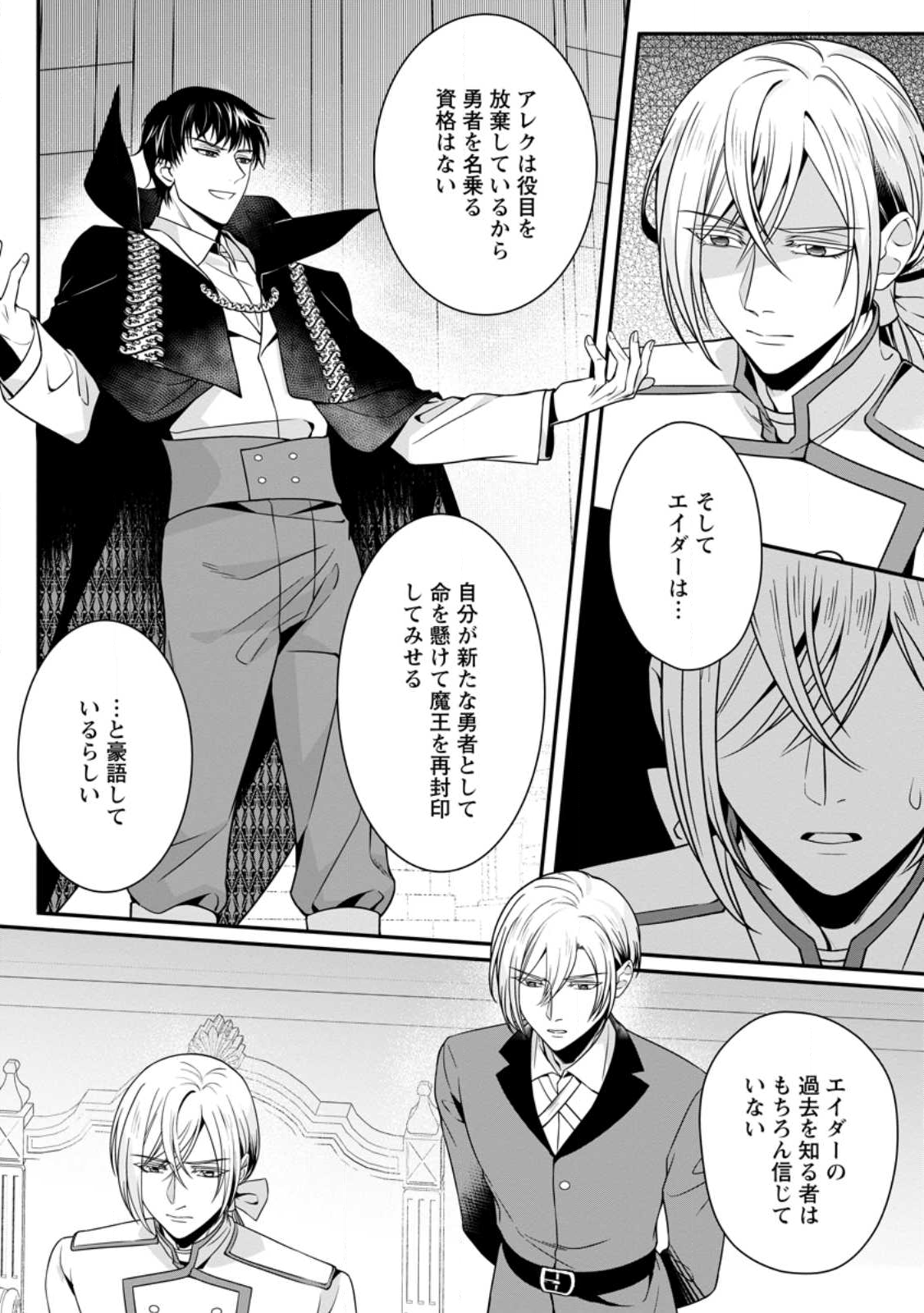 KONYAKUSHA GA ASHITA, KEKKON SURU SOUDESU. Chapter 17.1 page 2 - nihonkuni.com