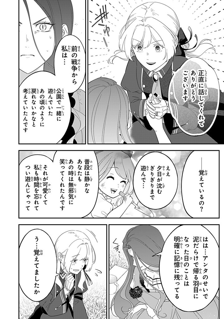 SENJOU NO SEIJO - IMOUTO NO KAWARI NI KOUSHAKU KISHI NI TOTSUGU KOTO NI NARIMASHITA GA, IMA WA SHIAWASE DESU Chapter 29.4 - Page 2