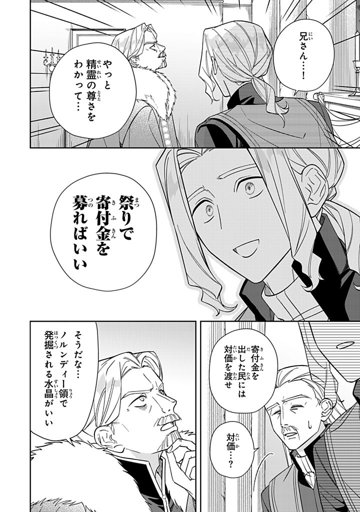 JIYUU KIMAMA NA SEIREIHIME Chapter 29.3 - Page 2