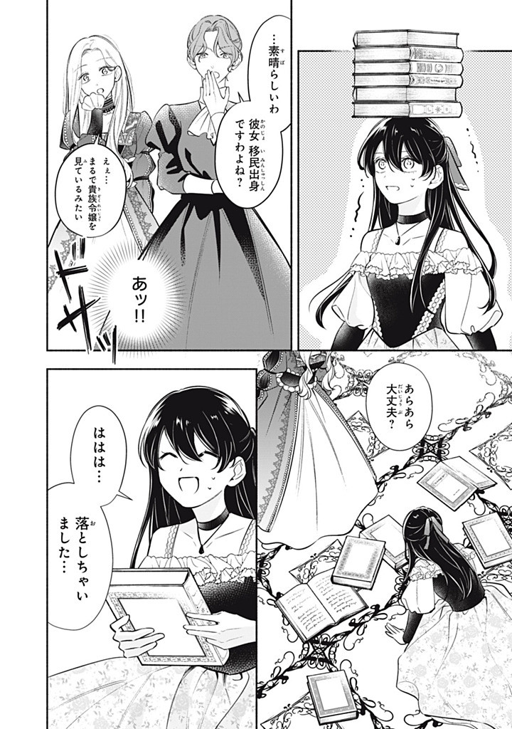 KONYAKU HAKISARETA NO DE, SUKI NI SURU KOTO NI SHITA. Chapter 18.2 page 2 - nihonkuni.com