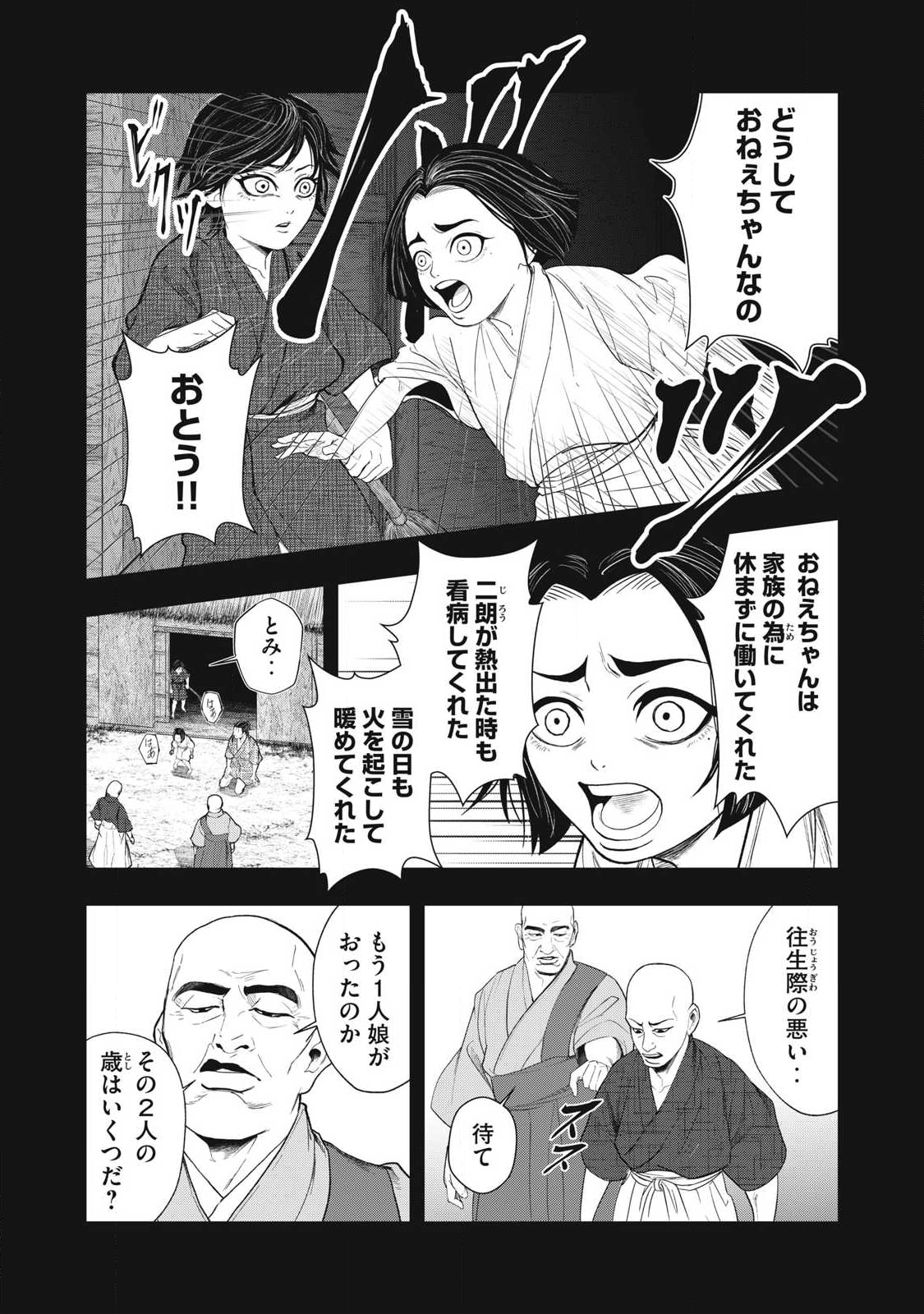 Read ASASHIN KURĪDO SHADŌZU IGA NO MONOGATARI Chapter 16 [High Quality / Full] - Page 2 - nicomanga.net