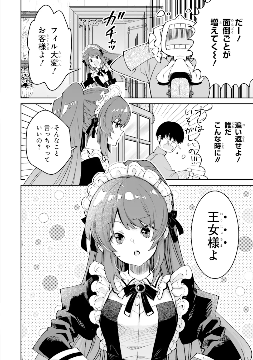 ORE WA KAGE NO EIYUU JA ARIMASEN! Chapter 3.1 page 2 - nihonkuni.com
