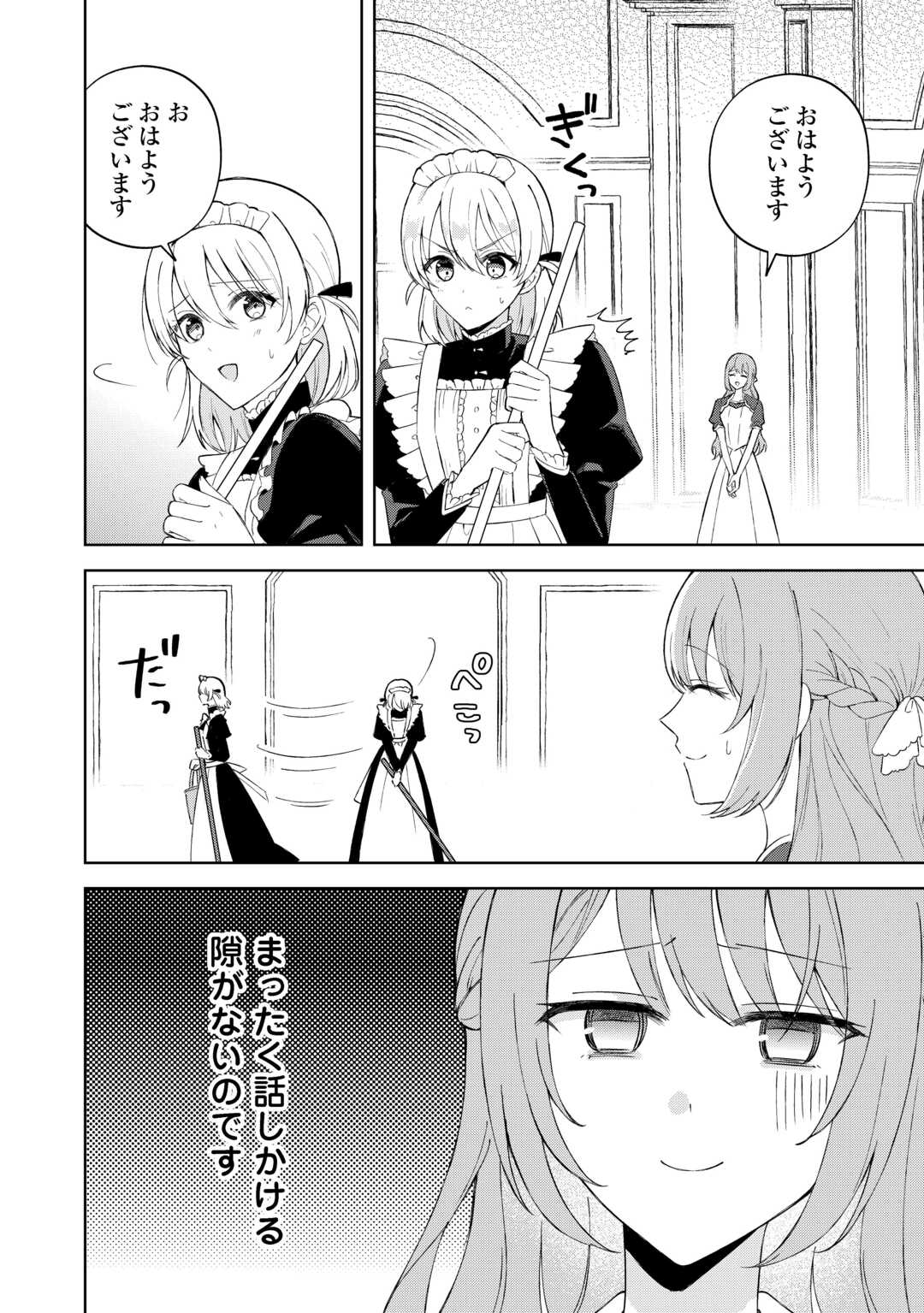 DANNASAMA WA TAIHEN ISOGASHII OKATA NA NO DESUDANNASAMA WA TAIHEN ISOGASHII OKATA NA NO DESU Chap 2 - Pic 2