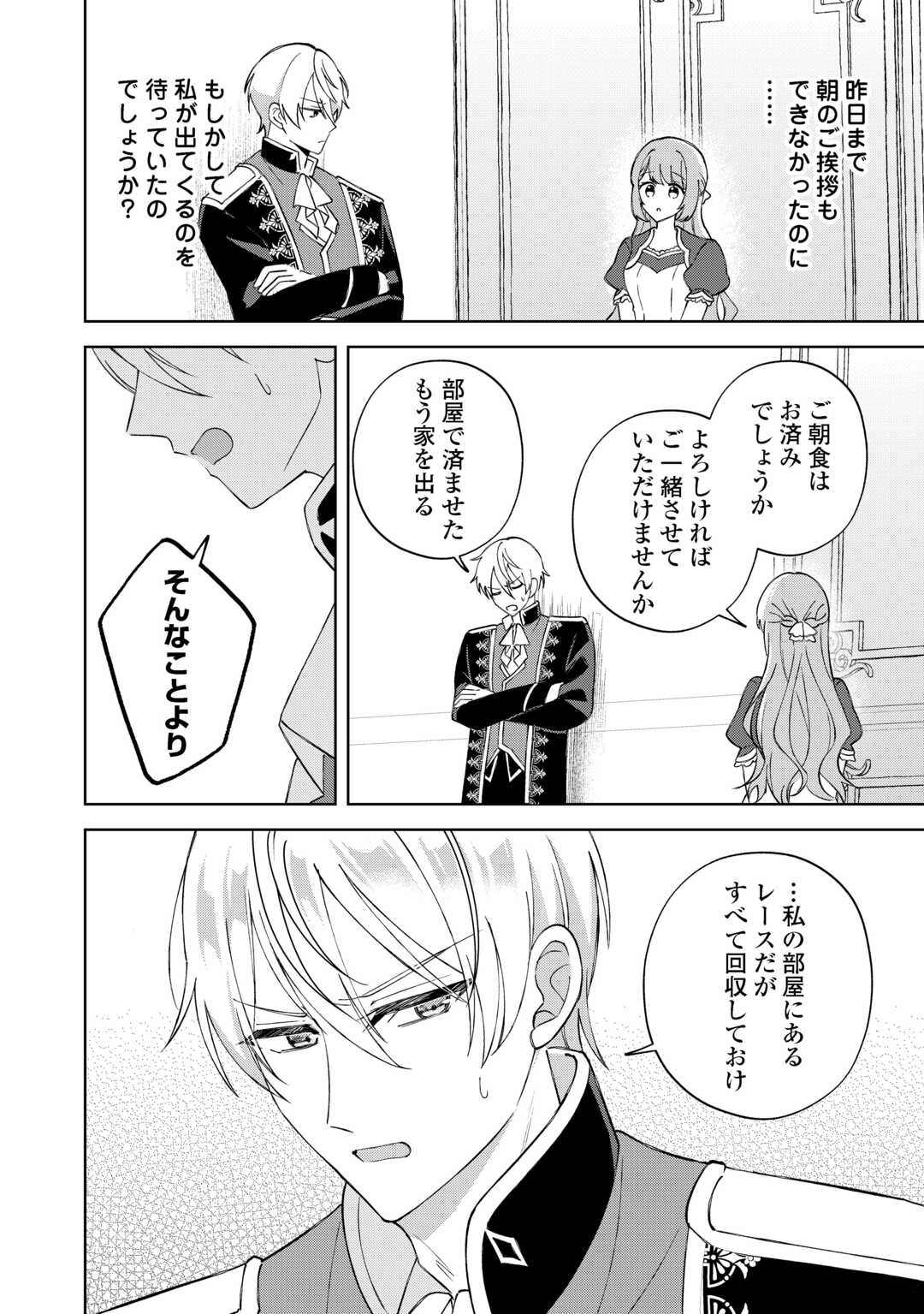 DANNASAMA WA TAIHEN ISOGASHII OKATA NA NO DESUDANNASAMA WA TAIHEN ISOGASHII OKATA NA NO DESU Chap 3 - Pic 2