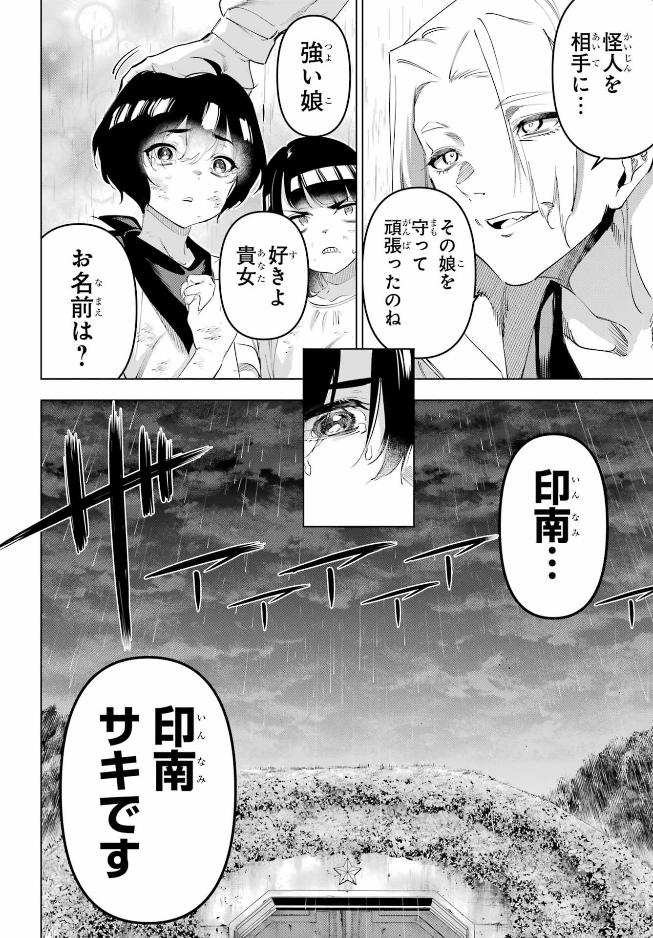 KAIJIN REIJOH Chapter 67 - Page 40