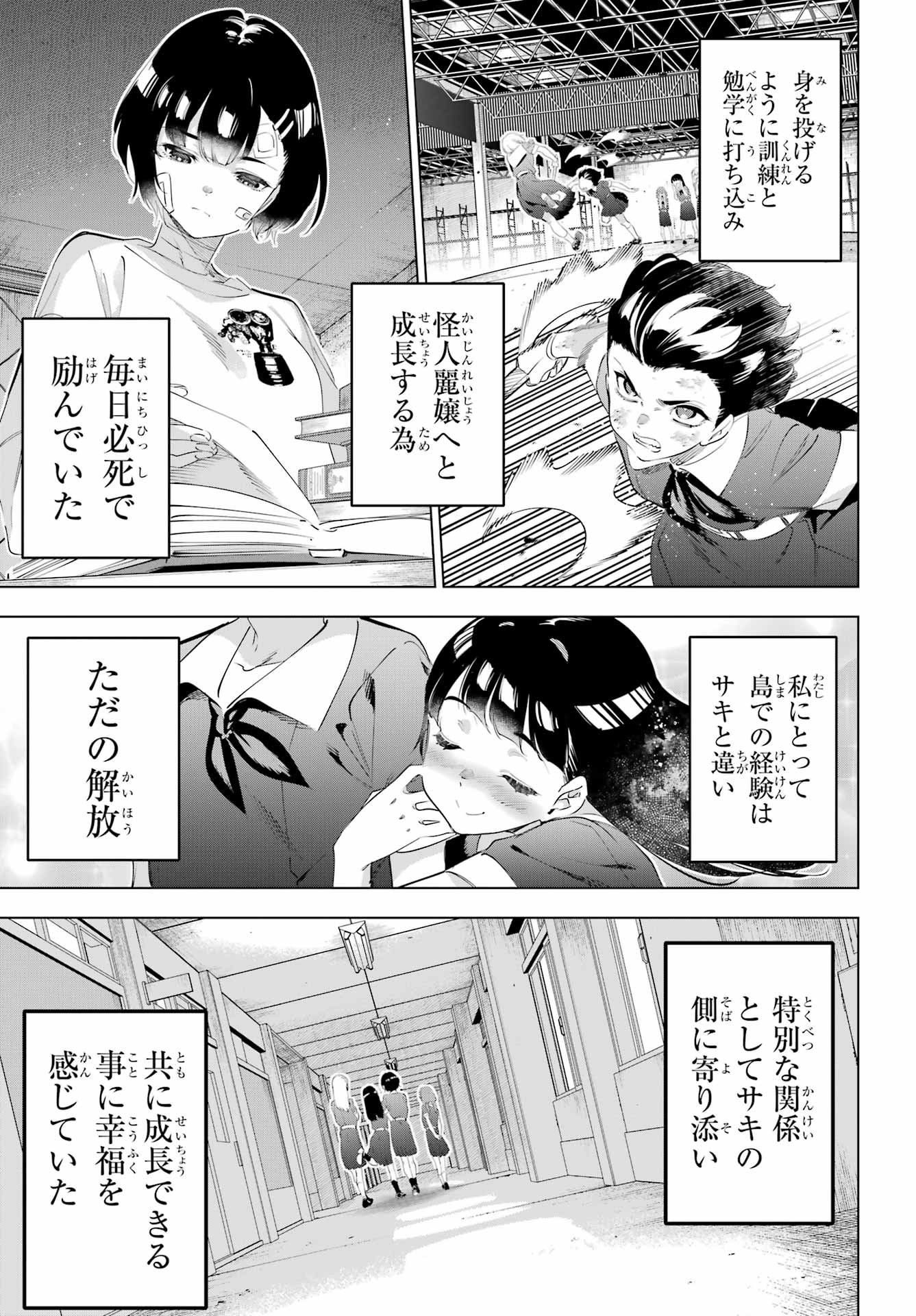 KAIJIN REIJOH Chapter 67 - Page 43