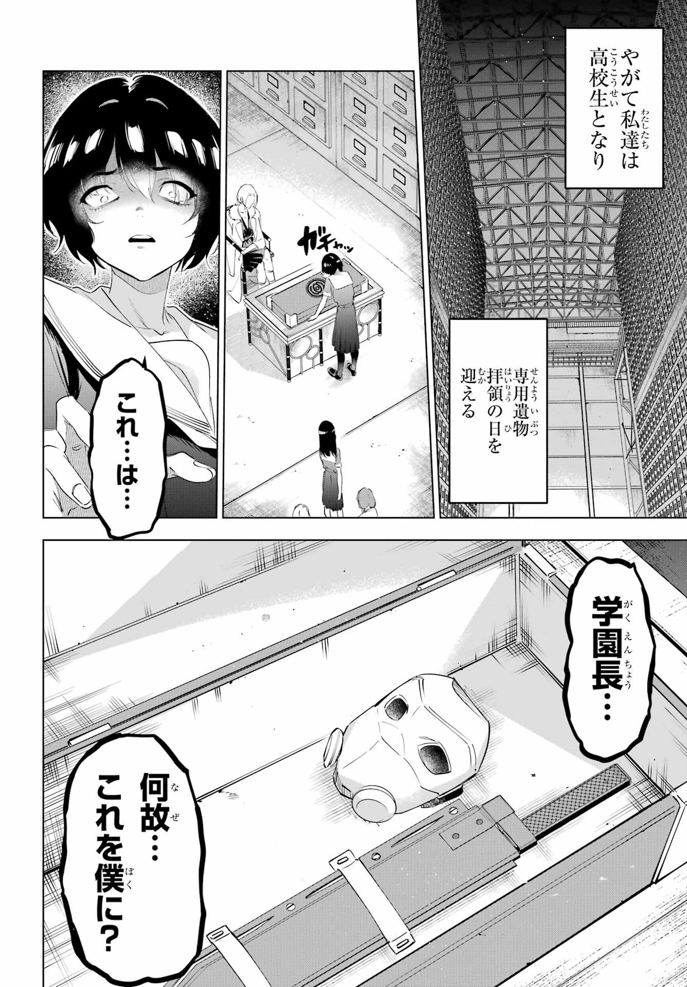 KAIJIN REIJOH Chapter 67 - Page 44