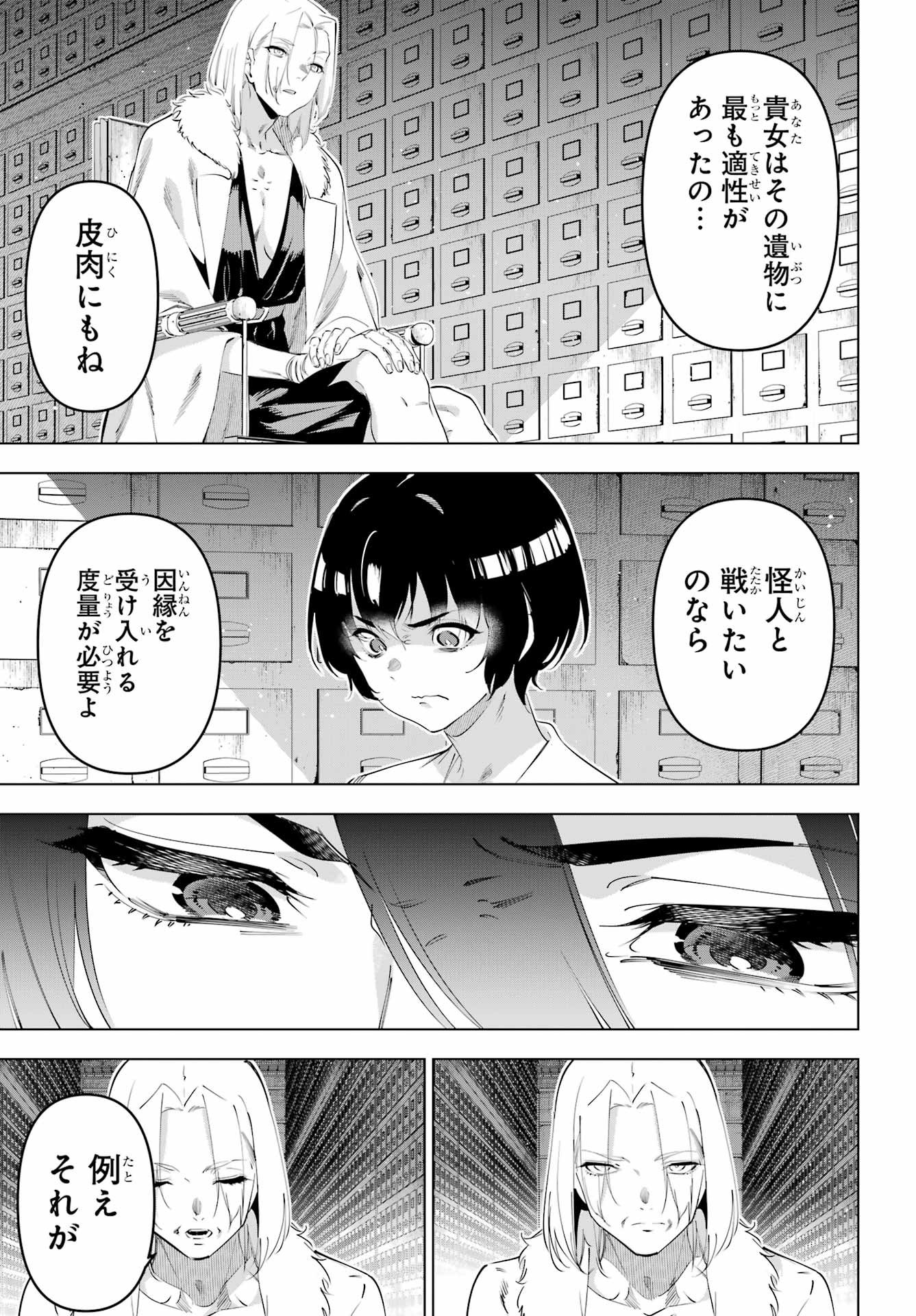 KAIJIN REIJOH Chapter 67 - Page 45
