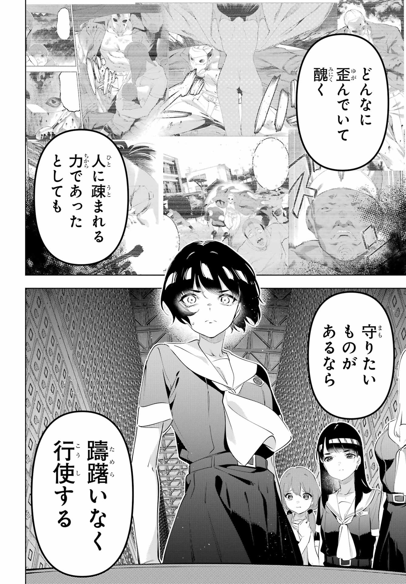 KAIJIN REIJOH Chapter 67 - Page 46