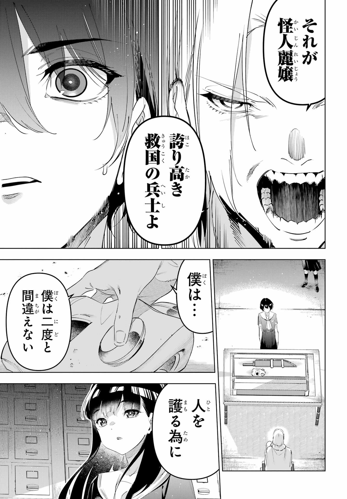 KAIJIN REIJOH Chapter 67 - Page 47