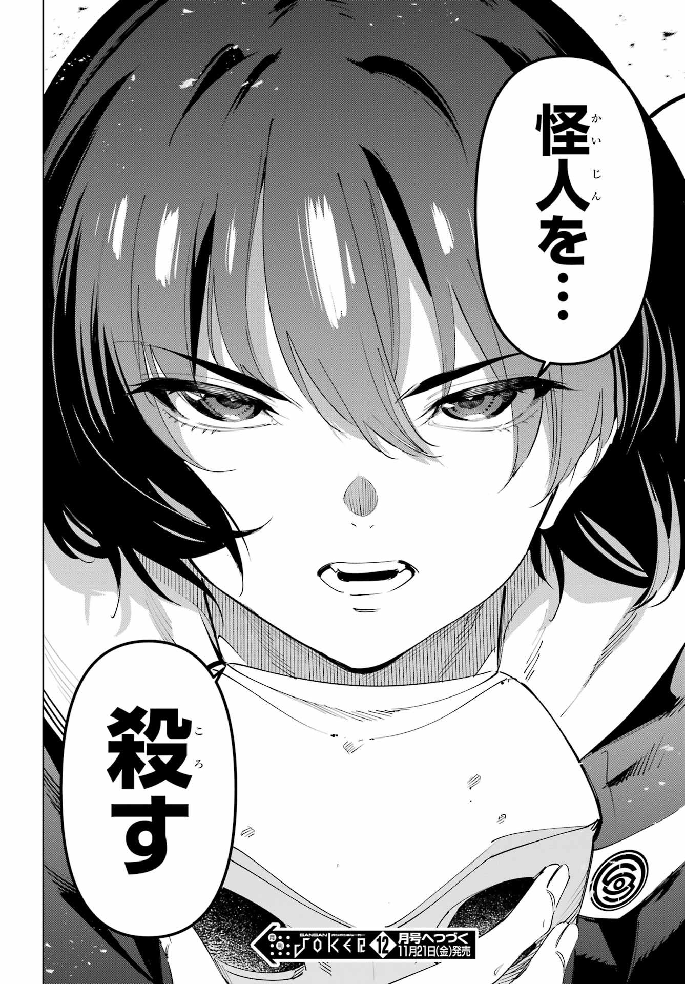 KAIJIN REIJOH Chapter 67 - Page 48