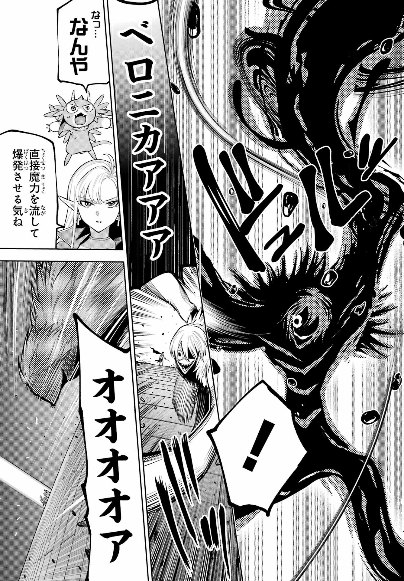 YUUSHA PARTY NO NIMOTSU MOCHI Chapter 32.2 - Page 11