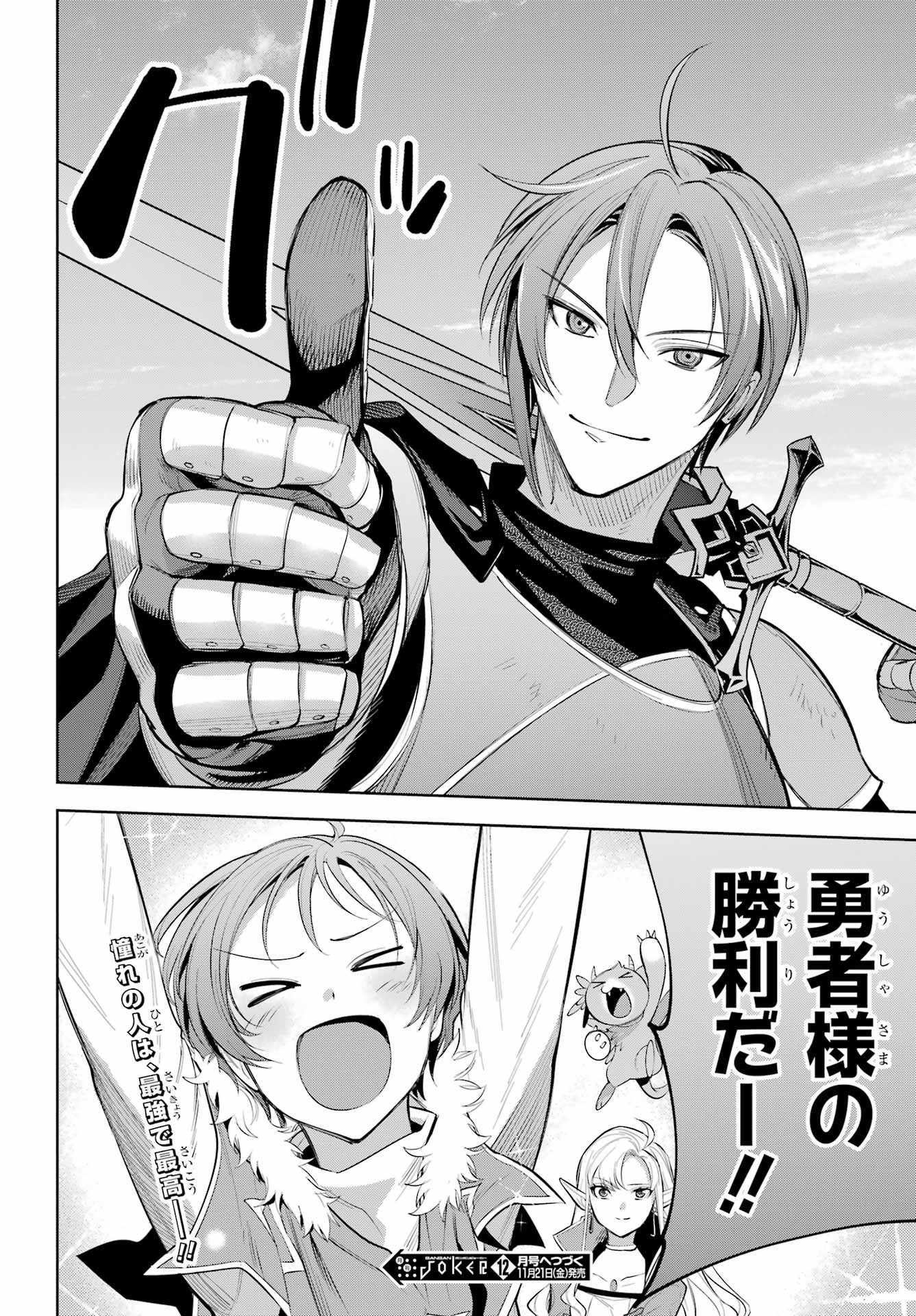 YUUSHA PARTY NO NIMOTSU MOCHI Chapter 32.2 - Page 18