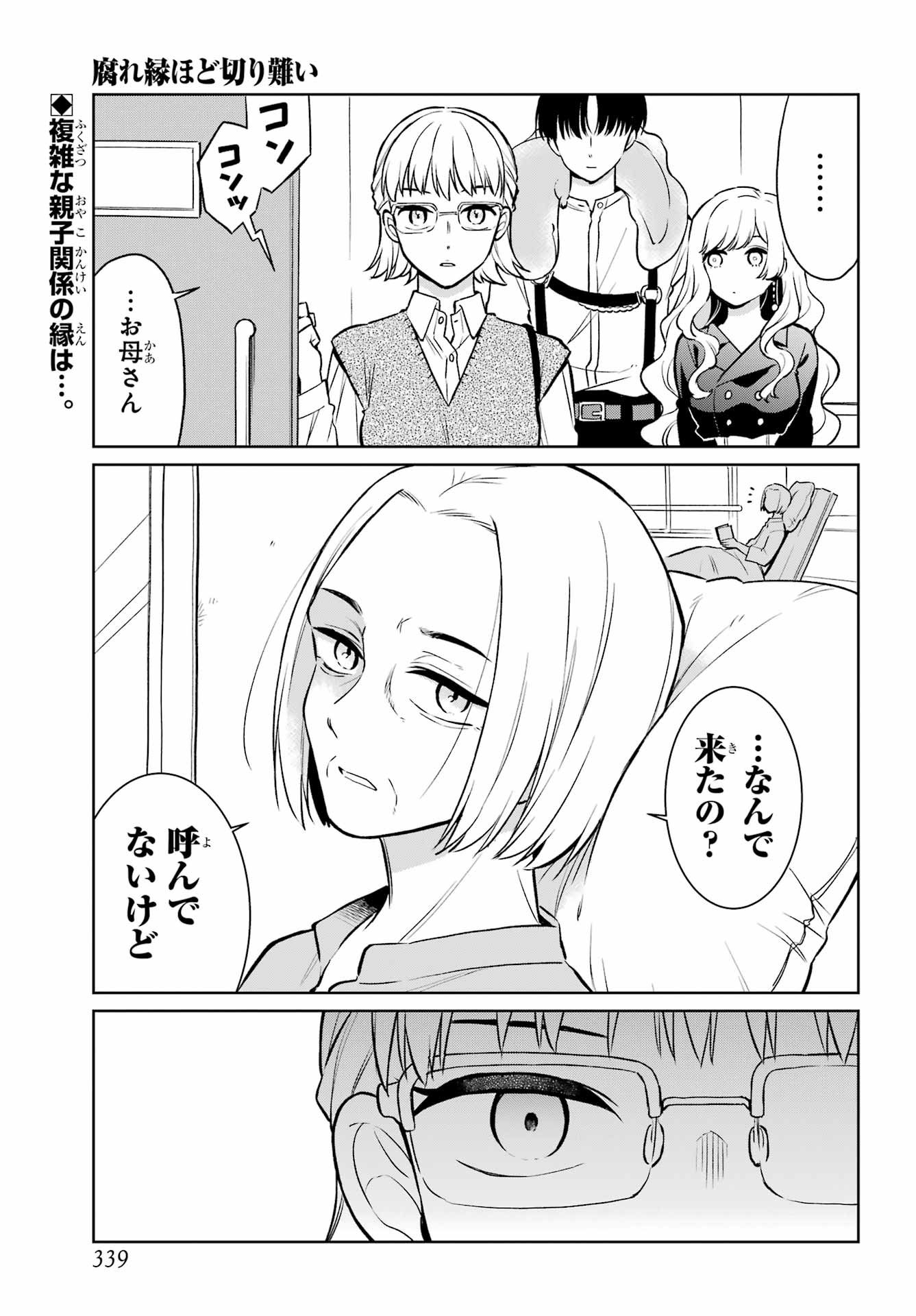 Kusareen Hodo Kirigatai Chapter 9 page 1 - nihonkuni.com