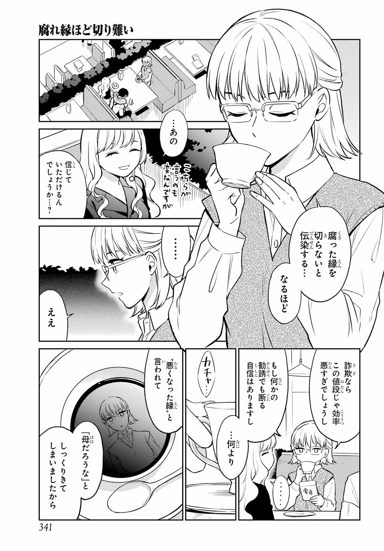 Kusareen Hodo Kirigatai Chapter 9 page 3 - nihonkuni.com