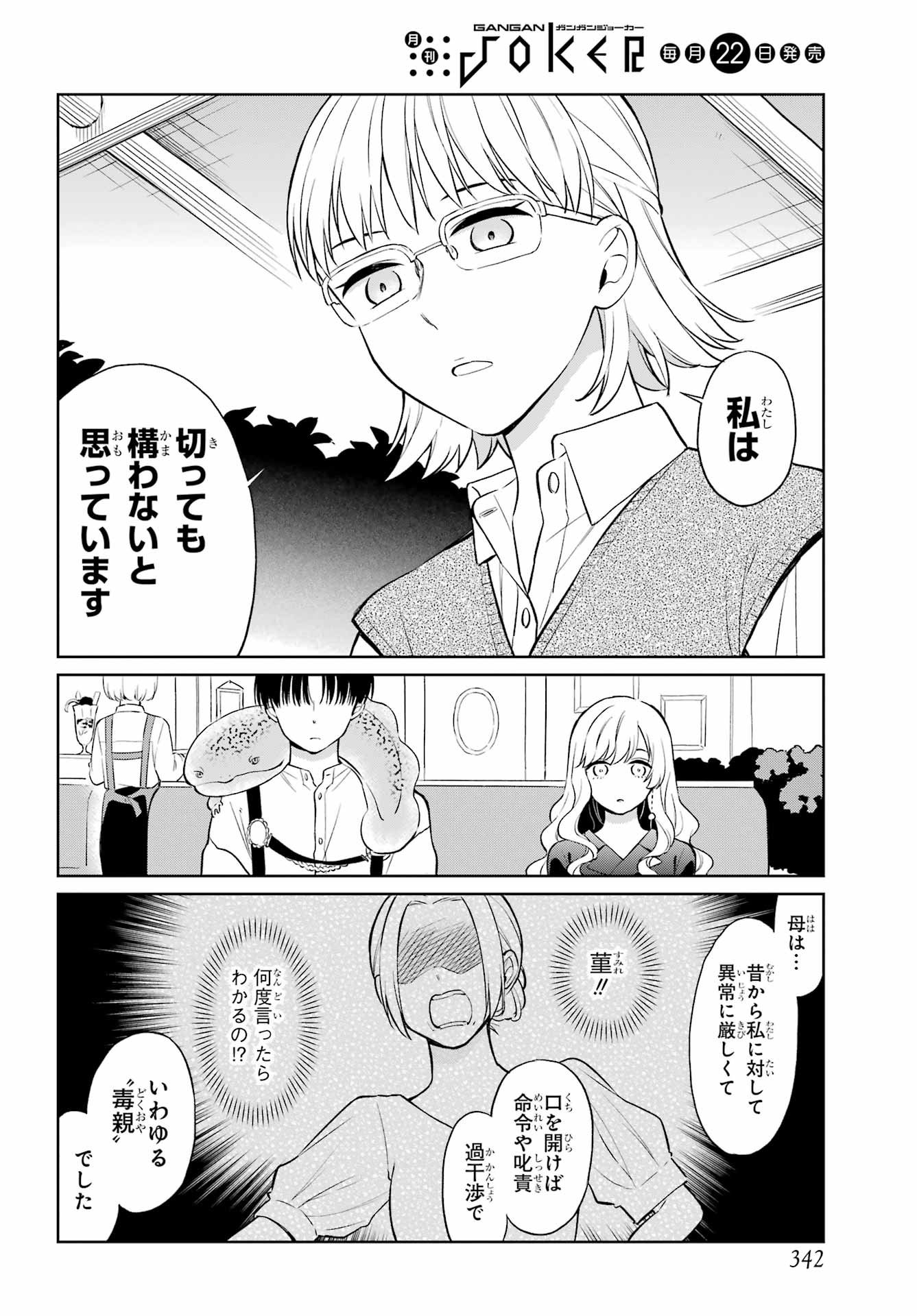Kusareen Hodo Kirigatai Chapter 9 page 4 - nihonkuni.com