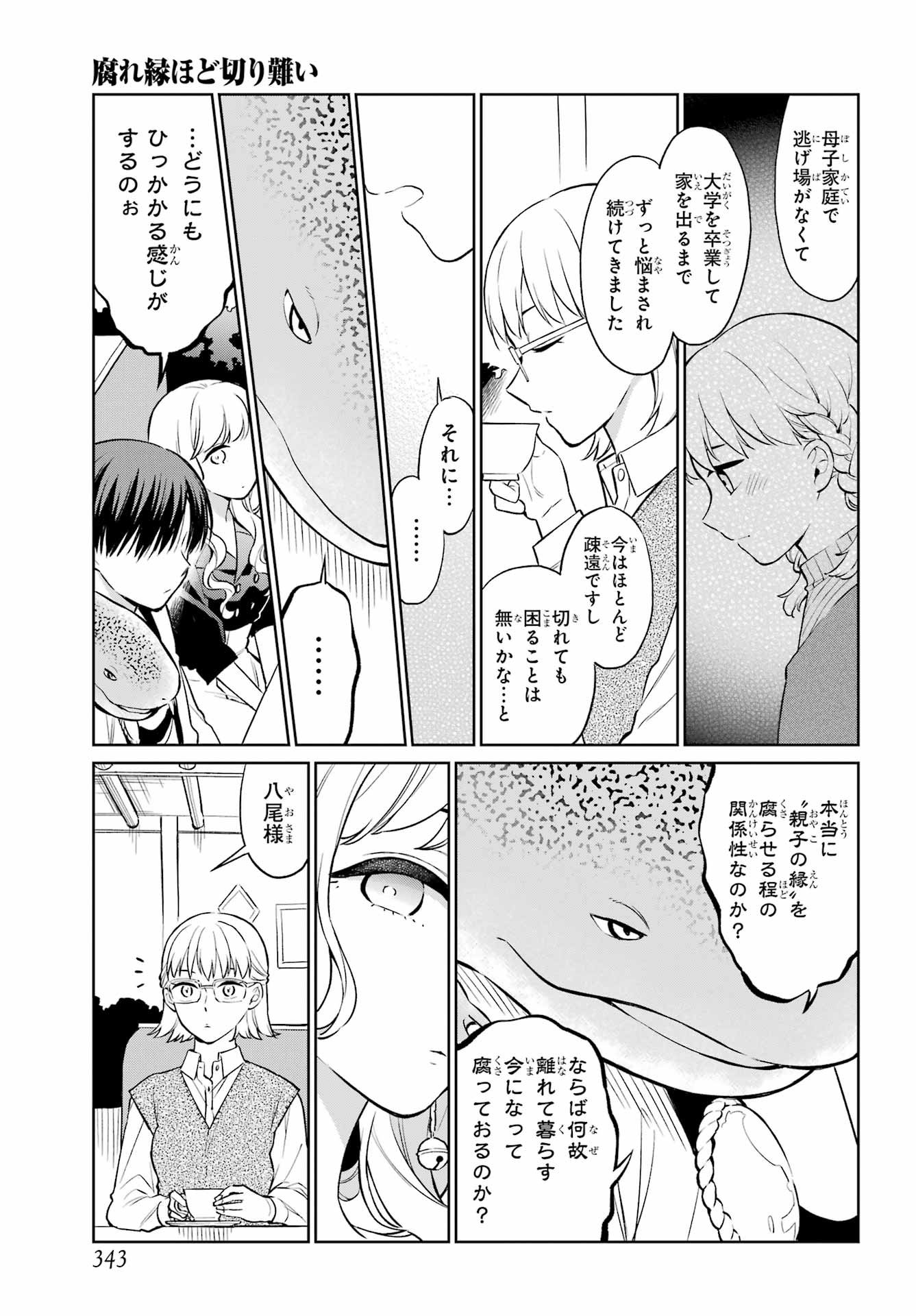 Kusareen Hodo Kirigatai Chapter 9 page 5 - nihonkuni.com