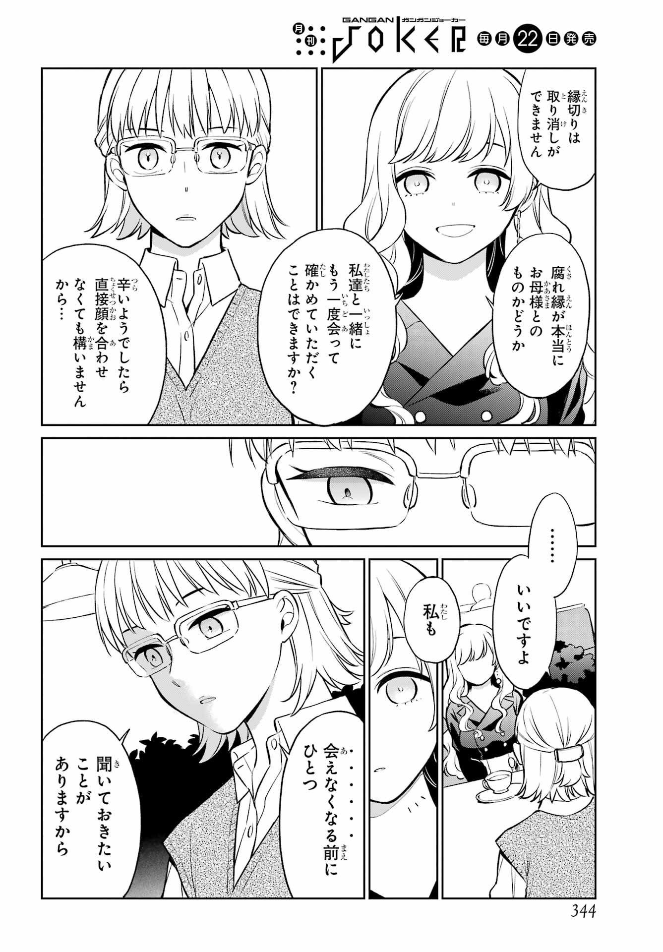 Kusareen Hodo Kirigatai Chapter 9 page 6 - nihonkuni.com