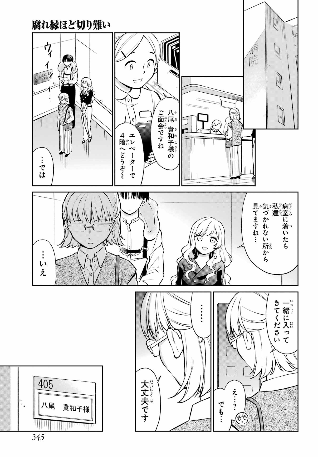 Kusareen Hodo Kirigatai Chapter 9 page 7 - nihonkuni.com