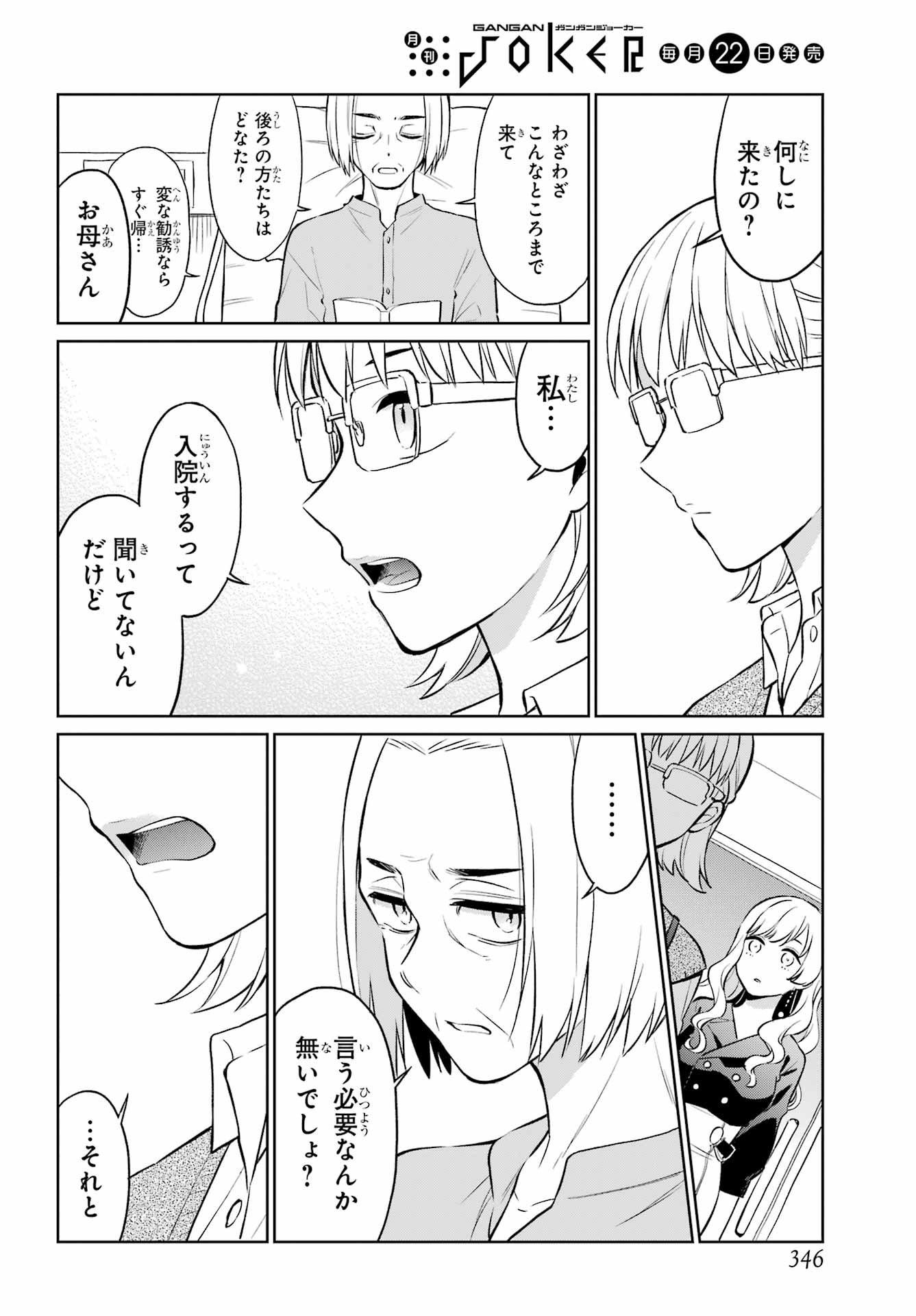 Kusareen Hodo Kirigatai Chapter 9 page 8 - nihonkuni.com