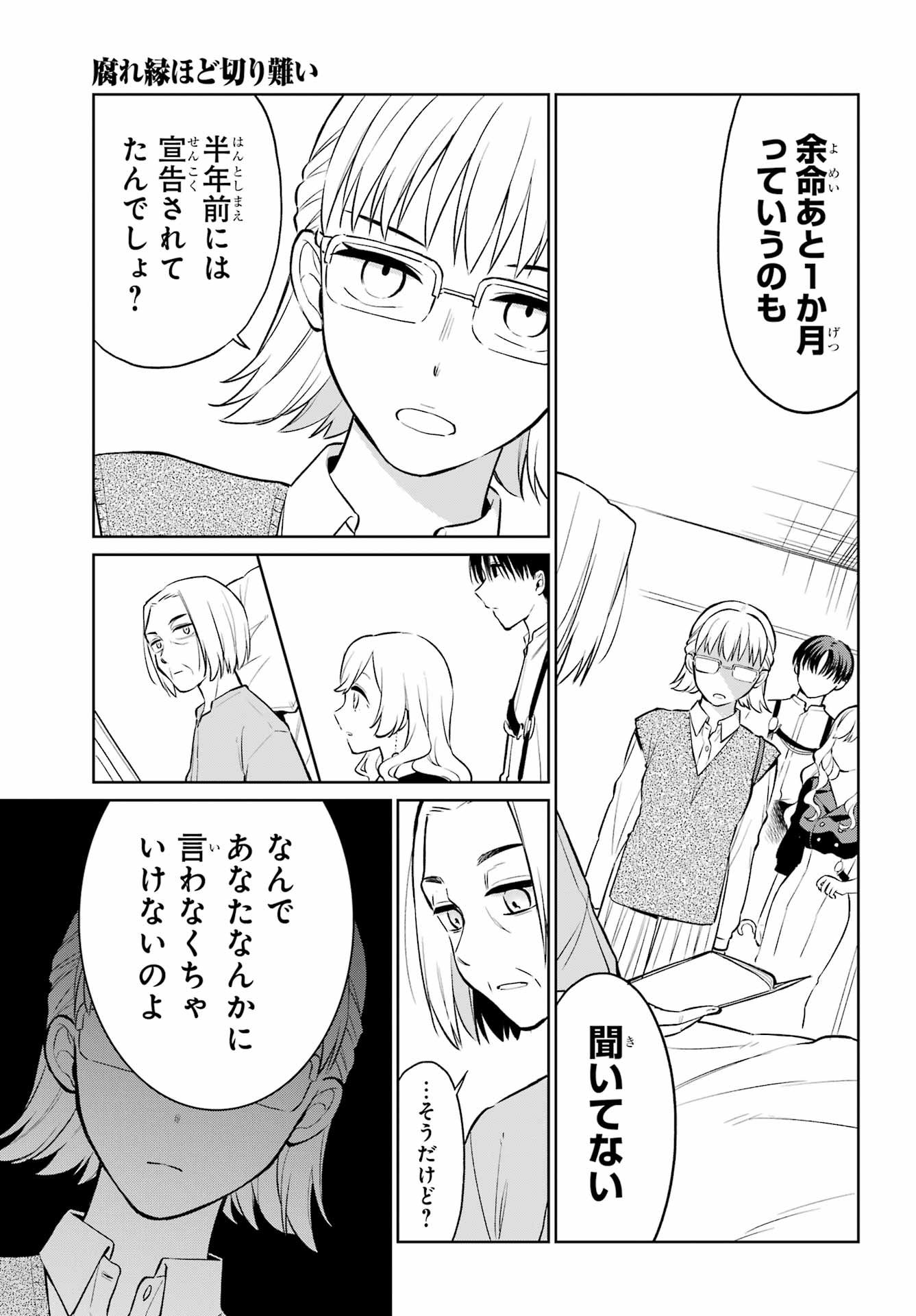 Kusareen Hodo Kirigatai Chapter 9 page 9 - nihonkuni.com