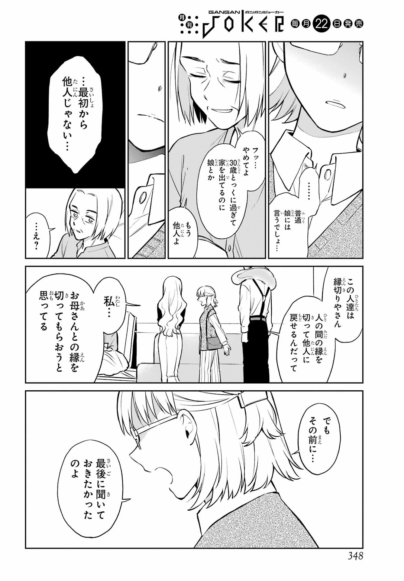 Kusareen Hodo Kirigatai Chapter 9 page 10 - nihonkuni.com