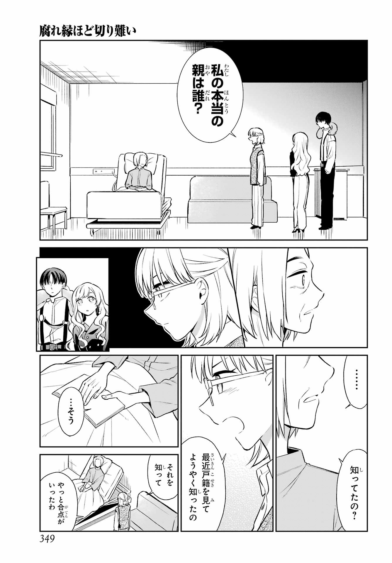 Kusareen Hodo Kirigatai Chapter 9 page 11 - nihonkuni.com
