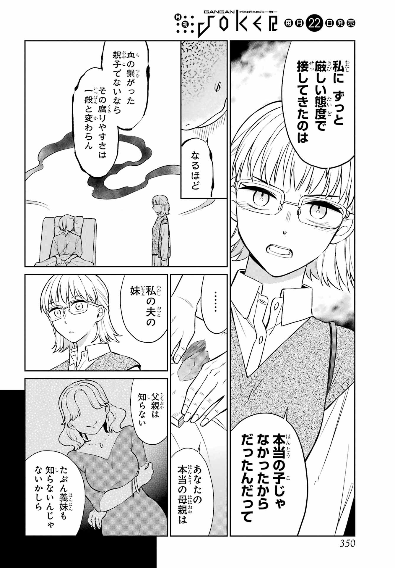 Kusareen Hodo Kirigatai Chapter 9 page 12 - nihonkuni.com