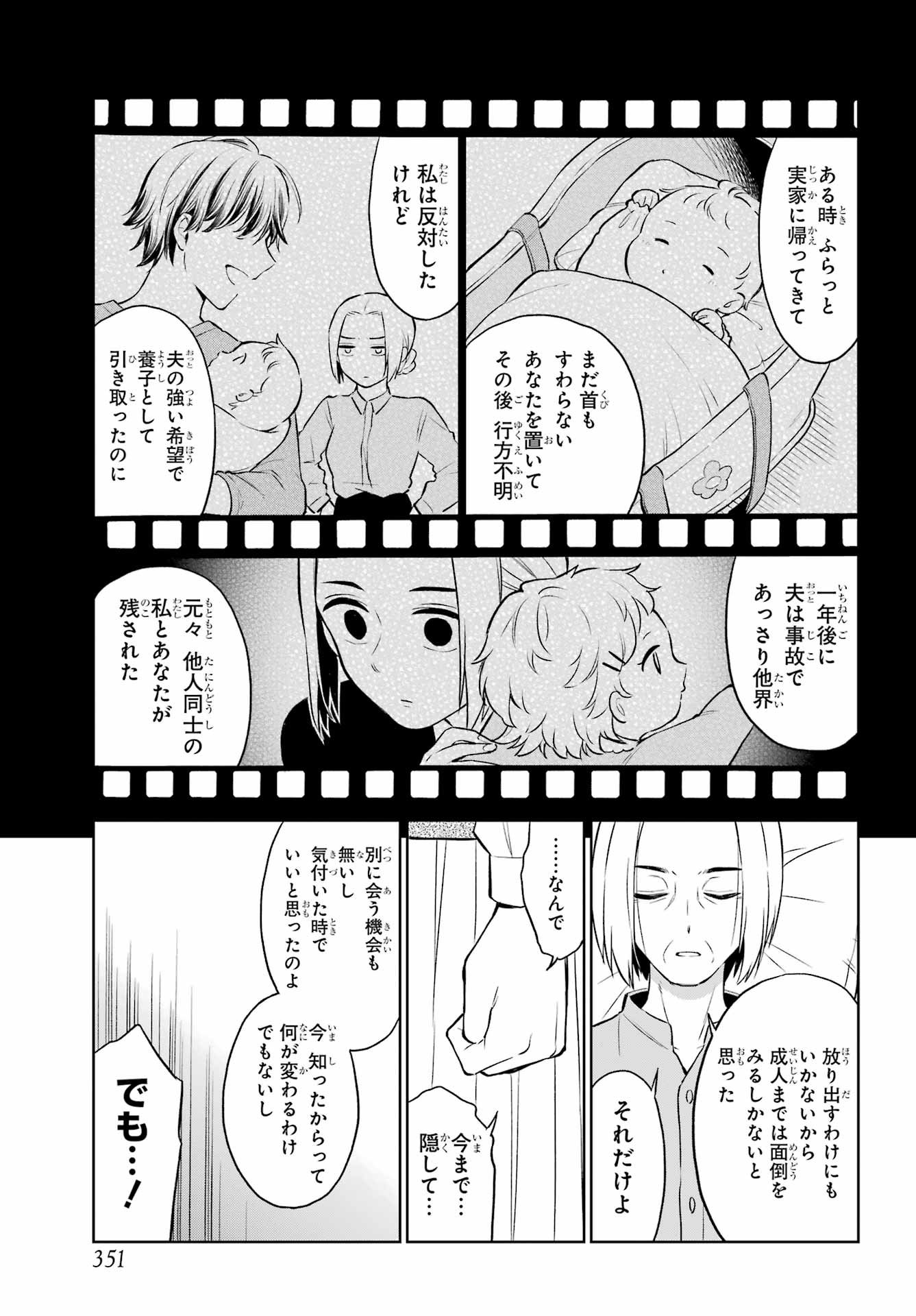 Kusareen Hodo Kirigatai Chapter 9 page 13 - nihonkuni.com
