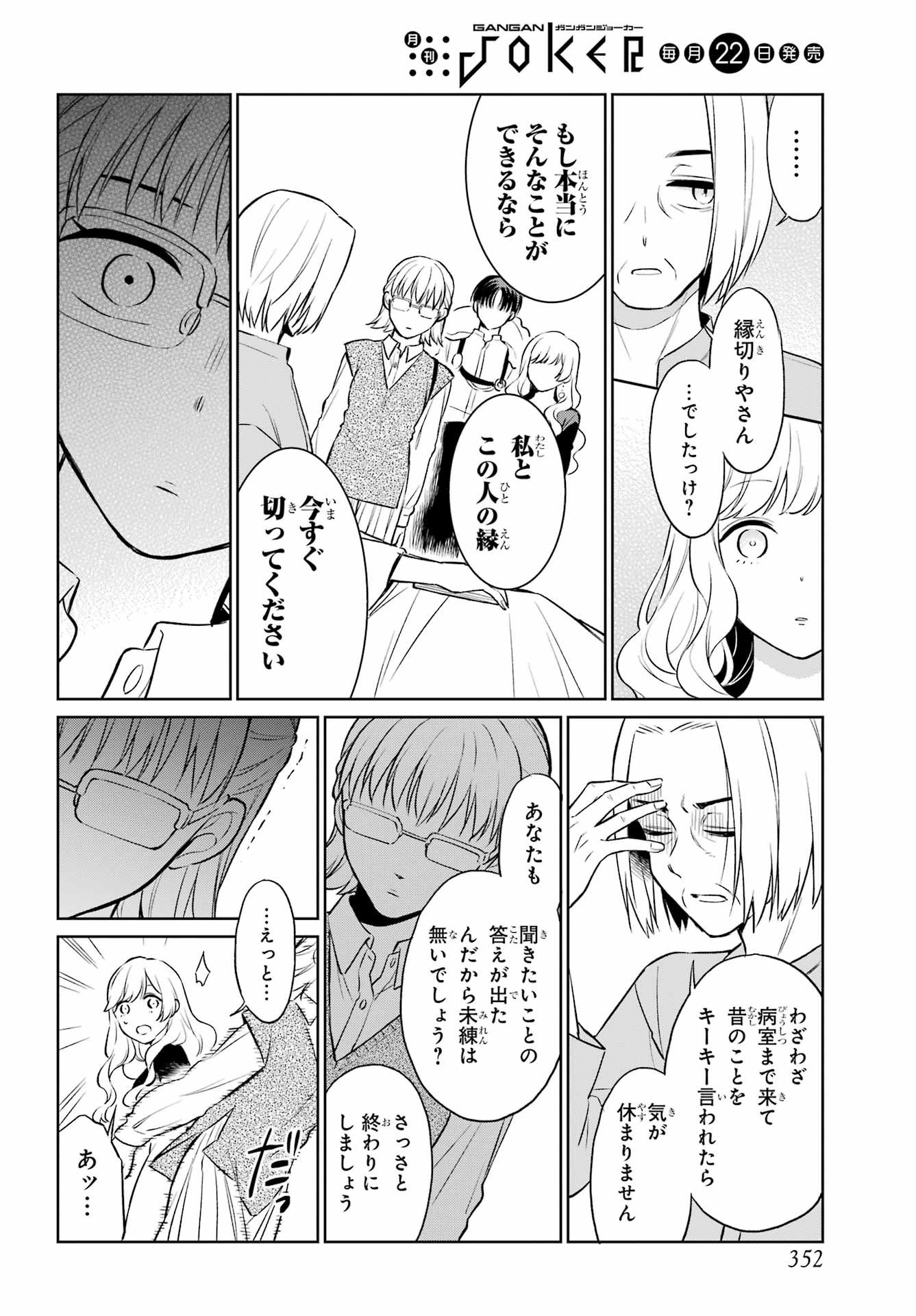 Kusareen Hodo Kirigatai Chapter 9 page 14 - nihonkuni.com