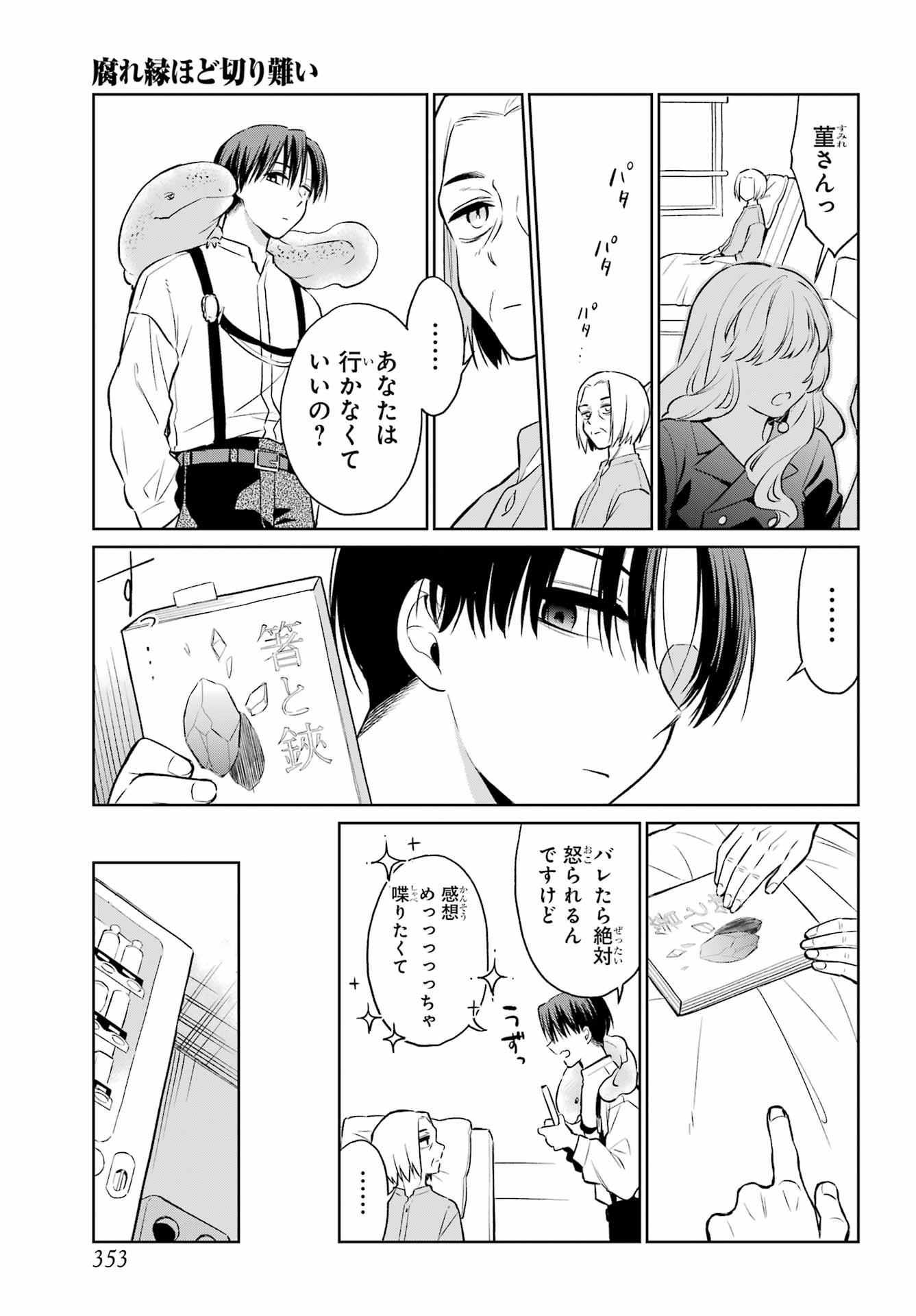Kusareen Hodo Kirigatai Chapter 9 page 15 - nihonkuni.com