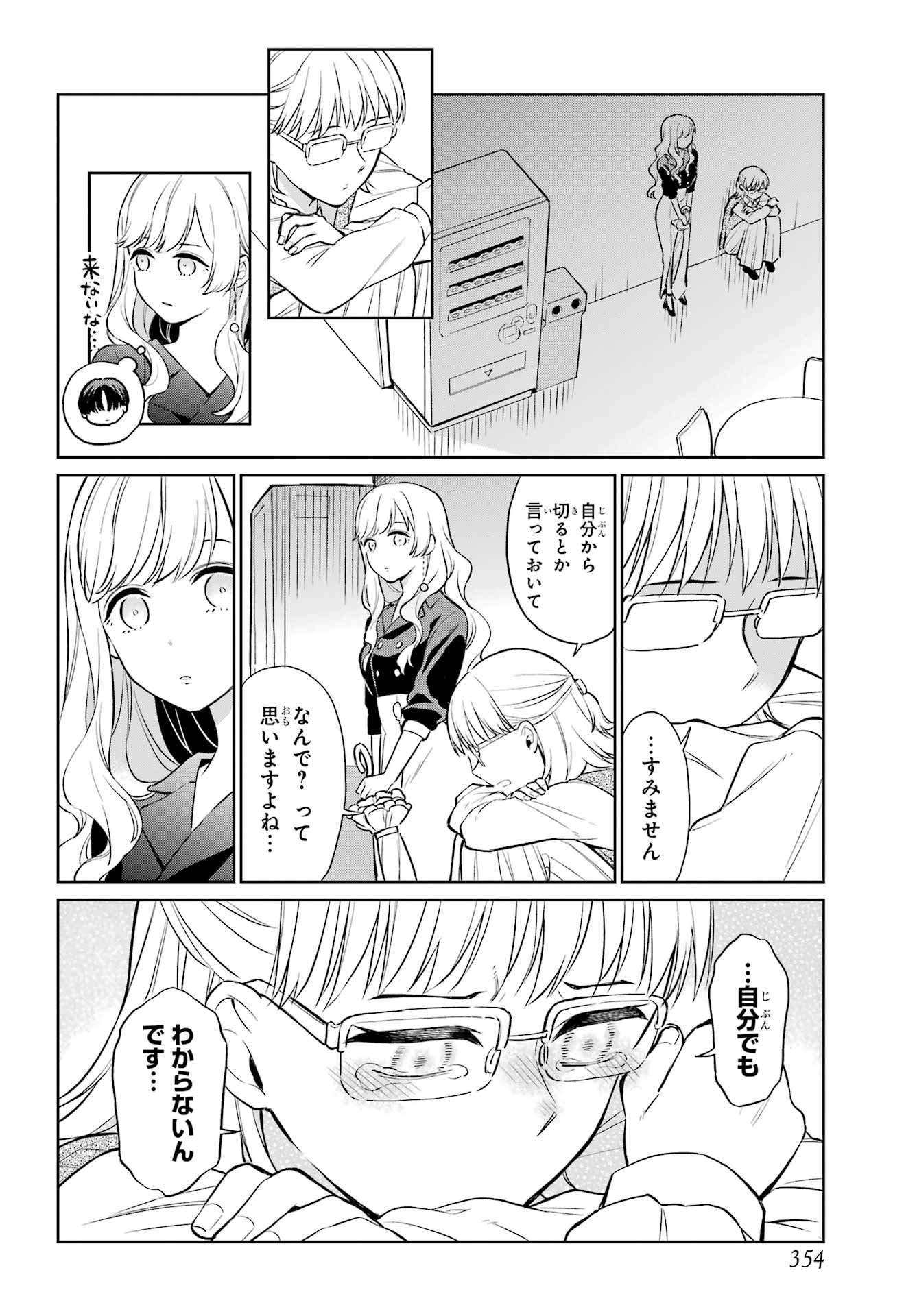 Kusareen Hodo Kirigatai Chapter 9 page 16 - nihonkuni.com